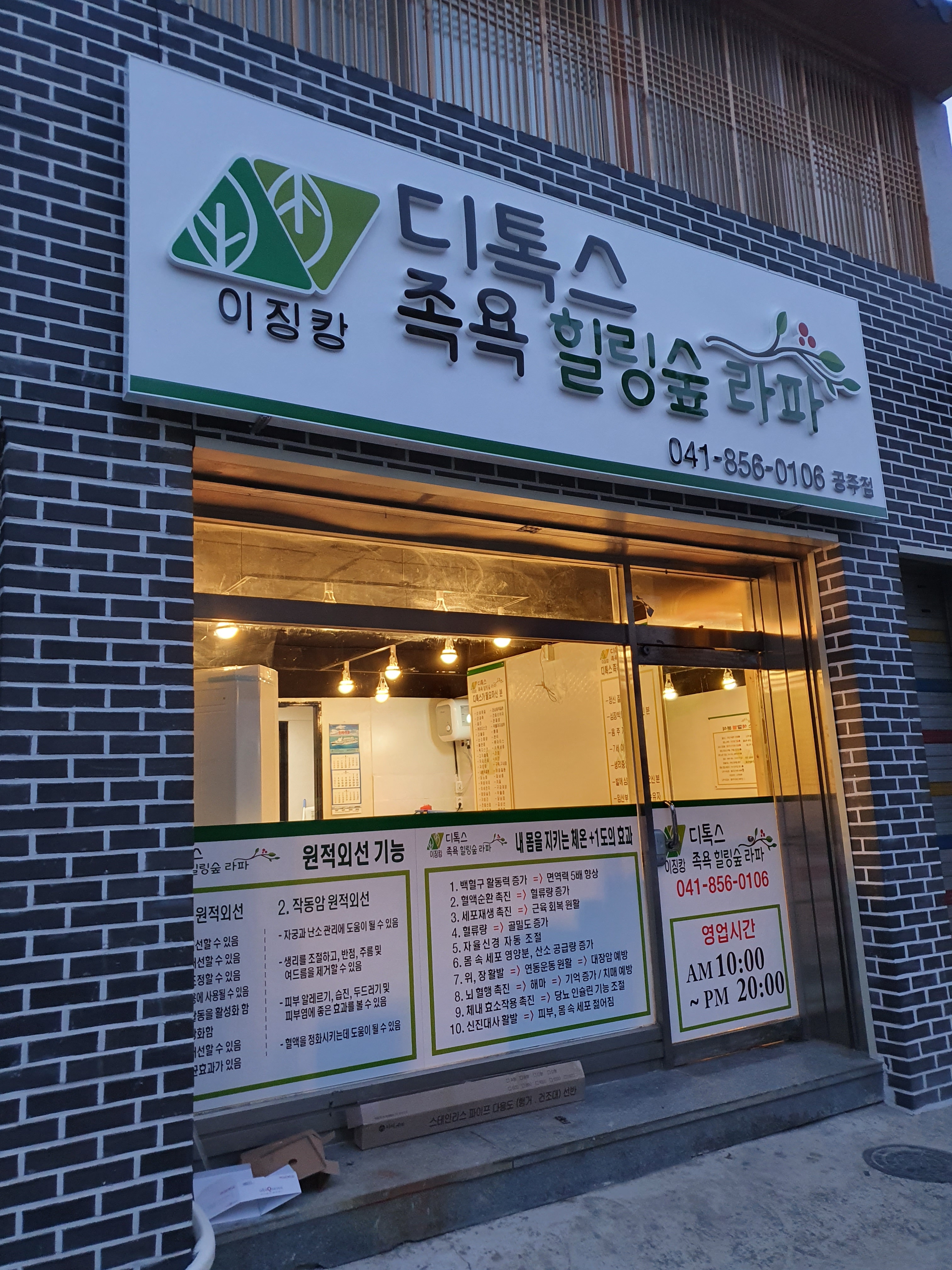 힐링숲라파 공주점