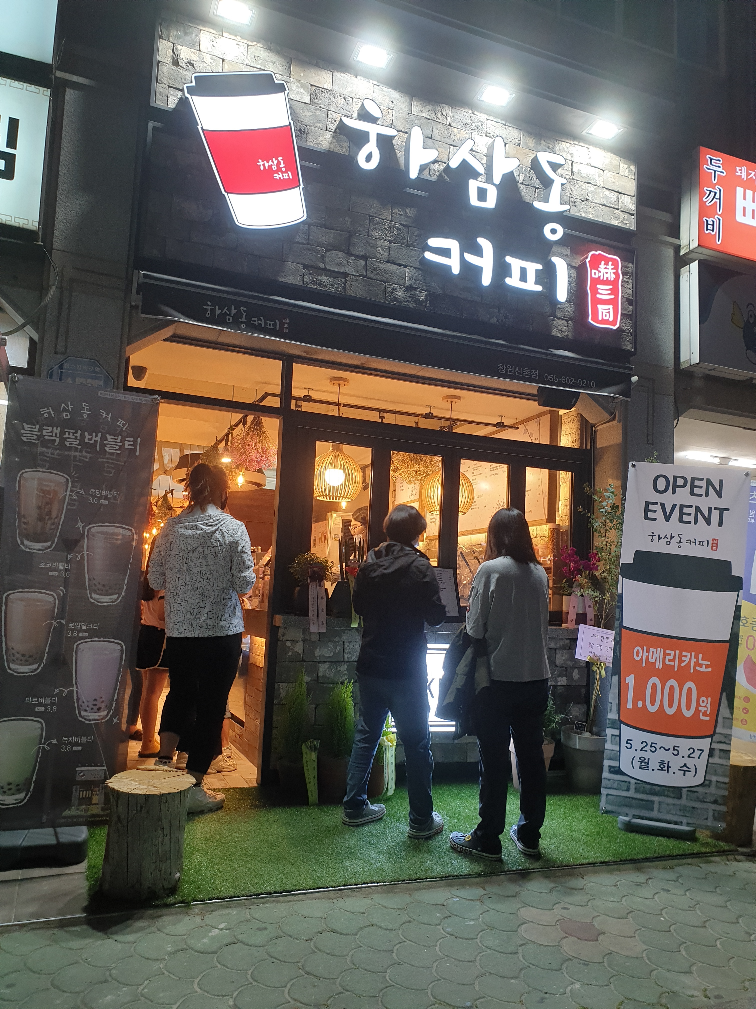 하삼동커피 창원신촌점