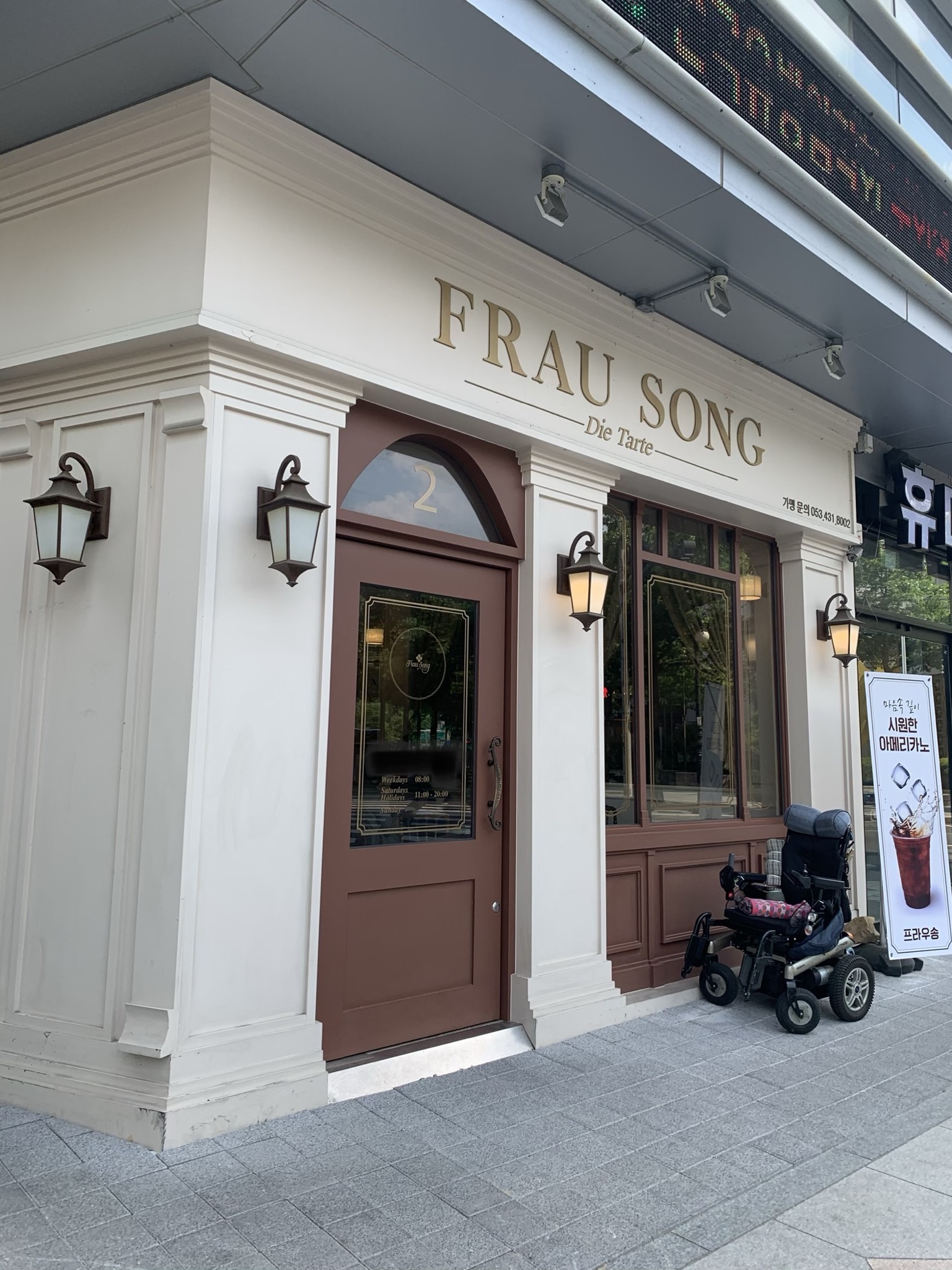 프라우송 삼덕점