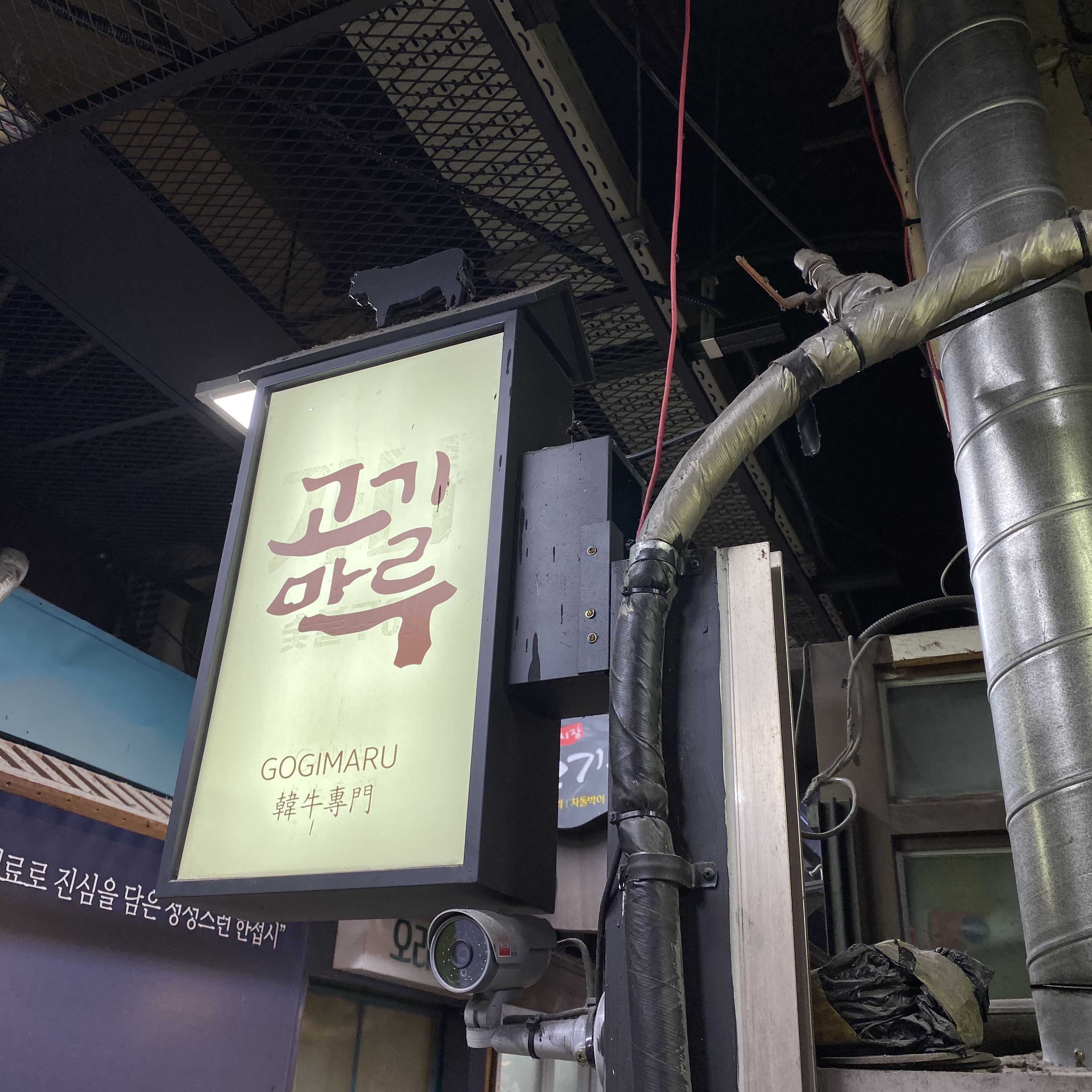 고기마루