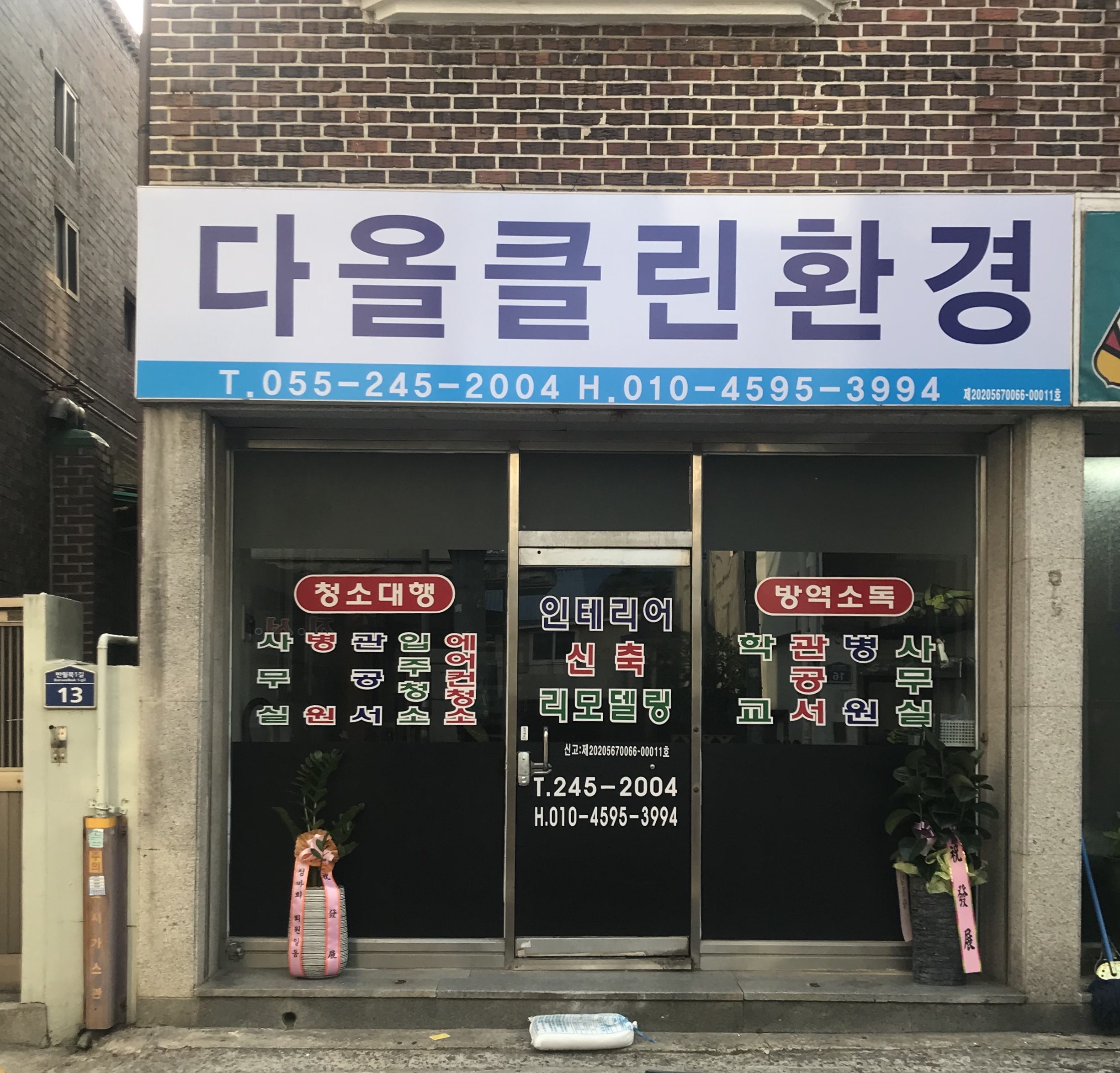 다올클린환경