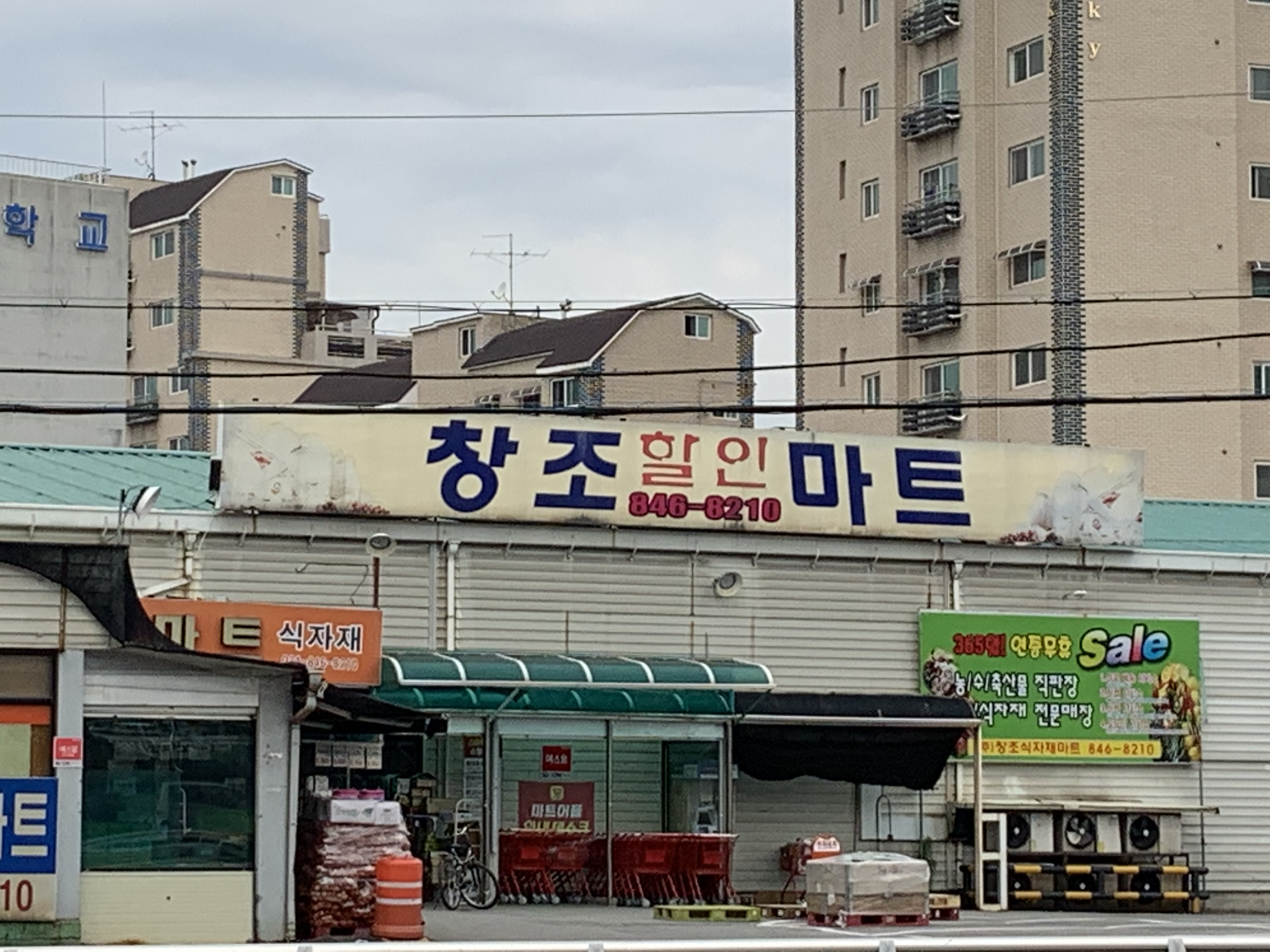 창조식자재마트