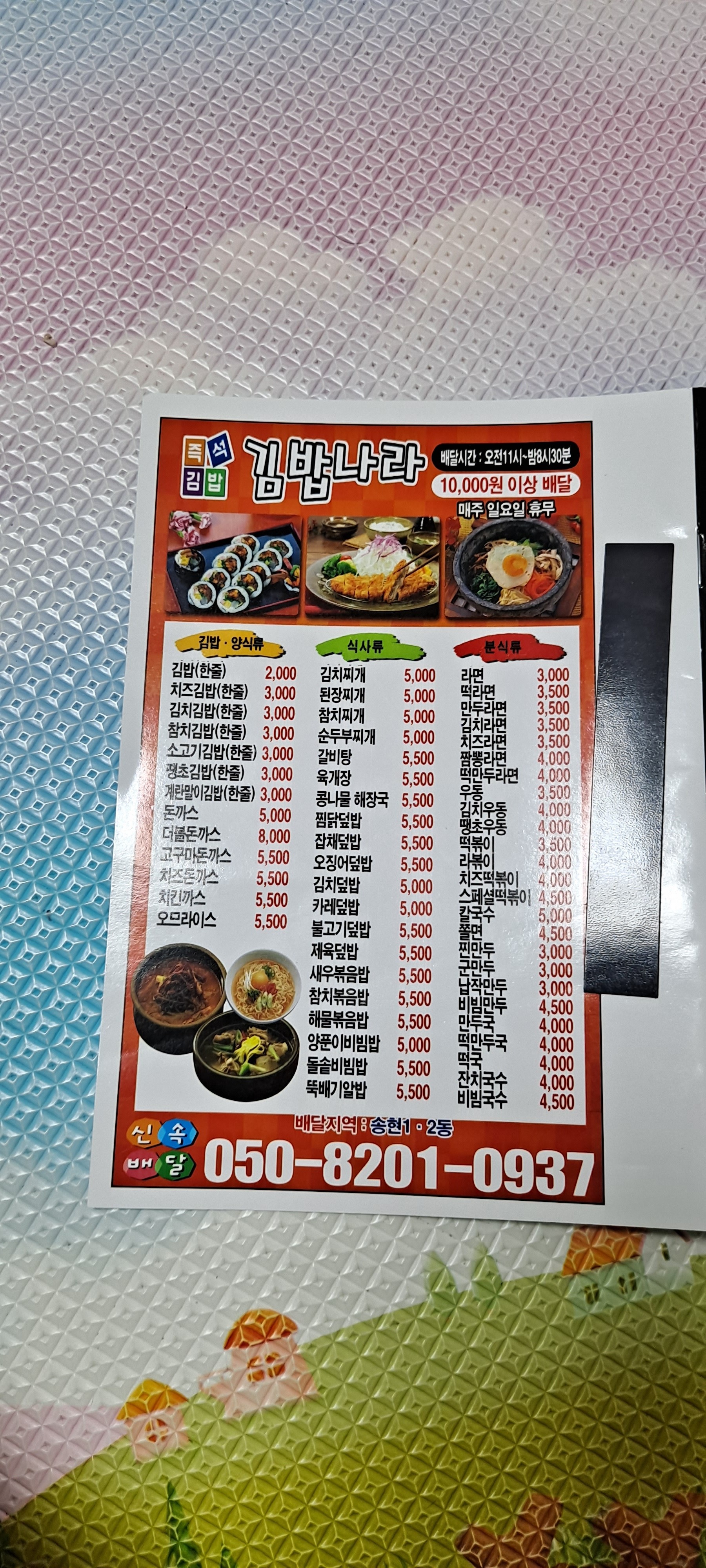 김밥나라 송현점