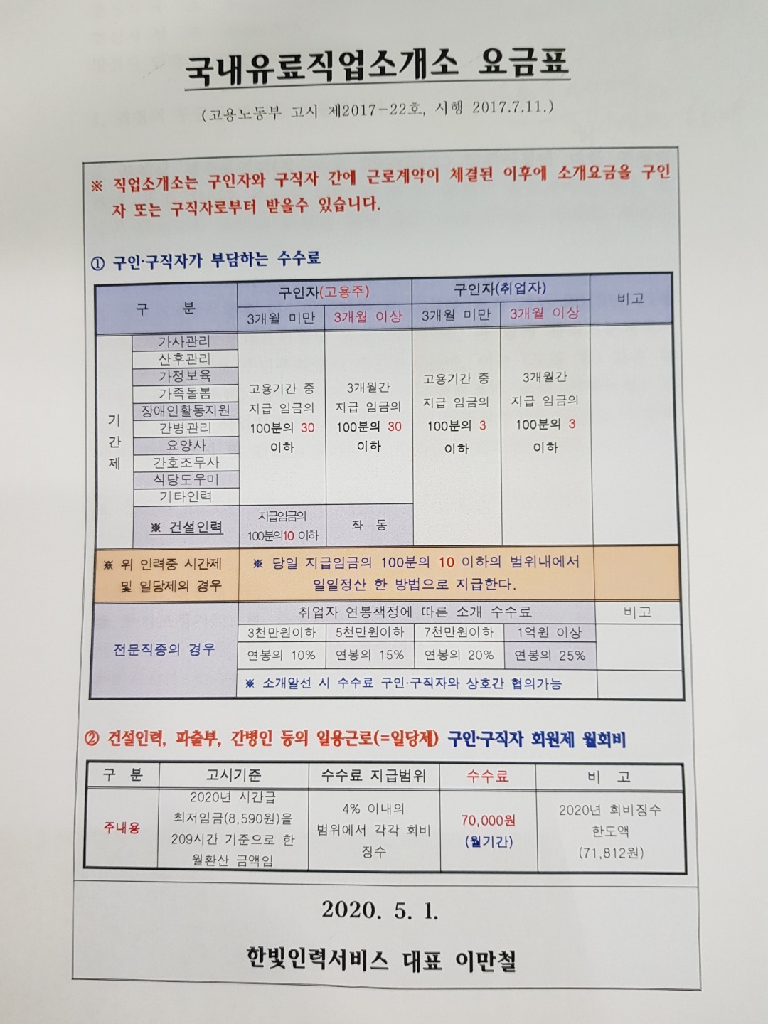 한빛인력서비스