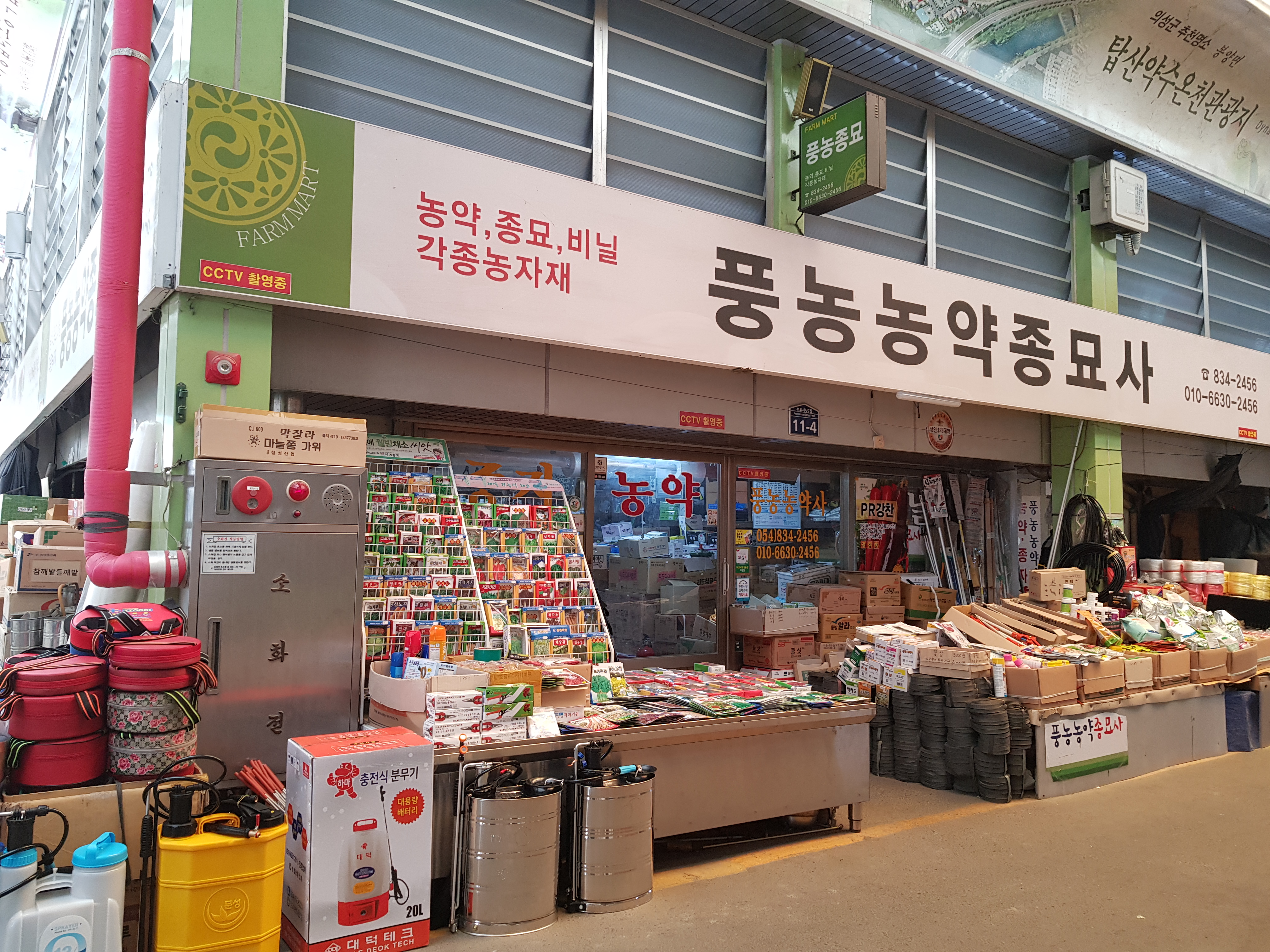 풍농농약종묘사