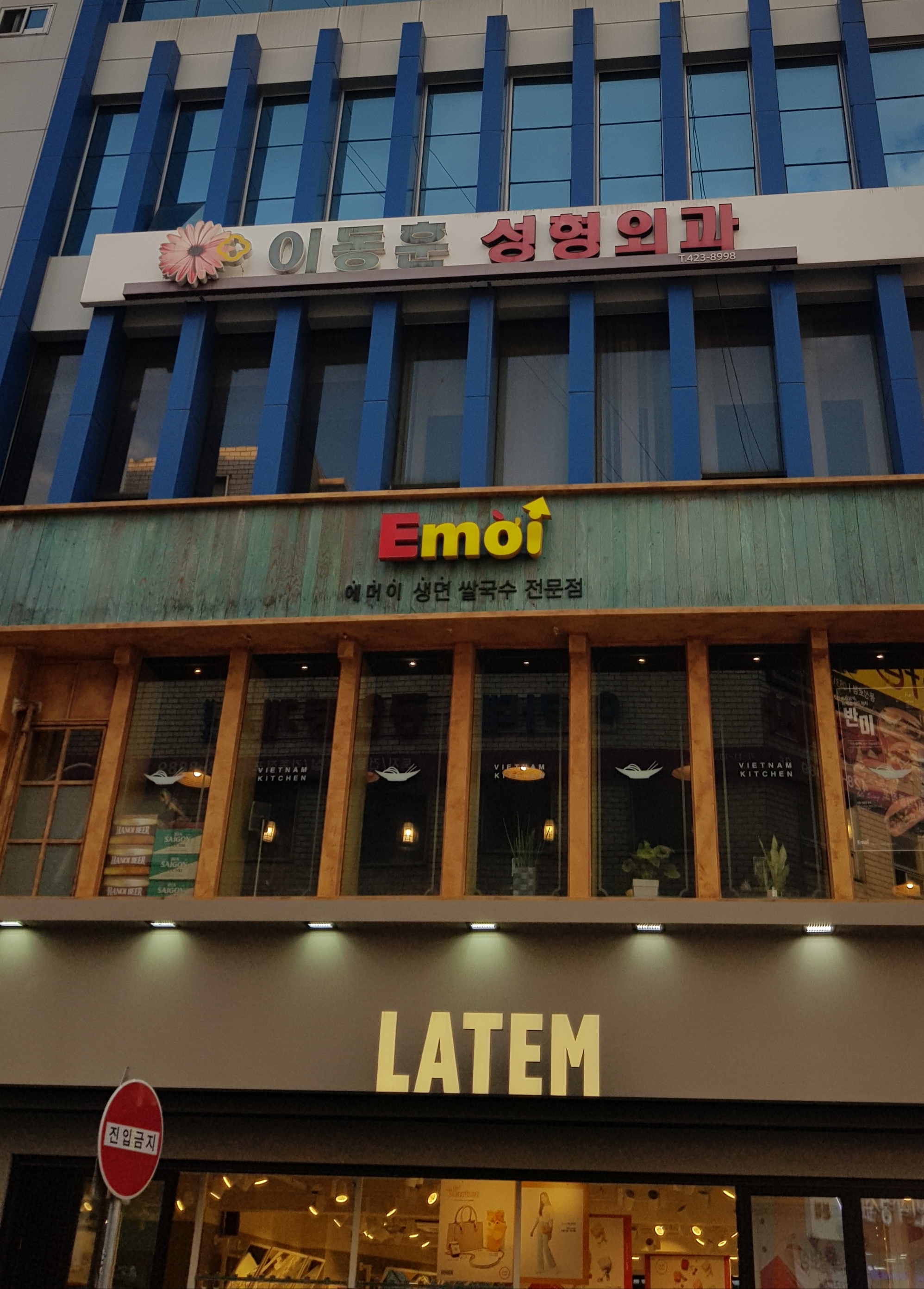 이동훈성형외과의원
