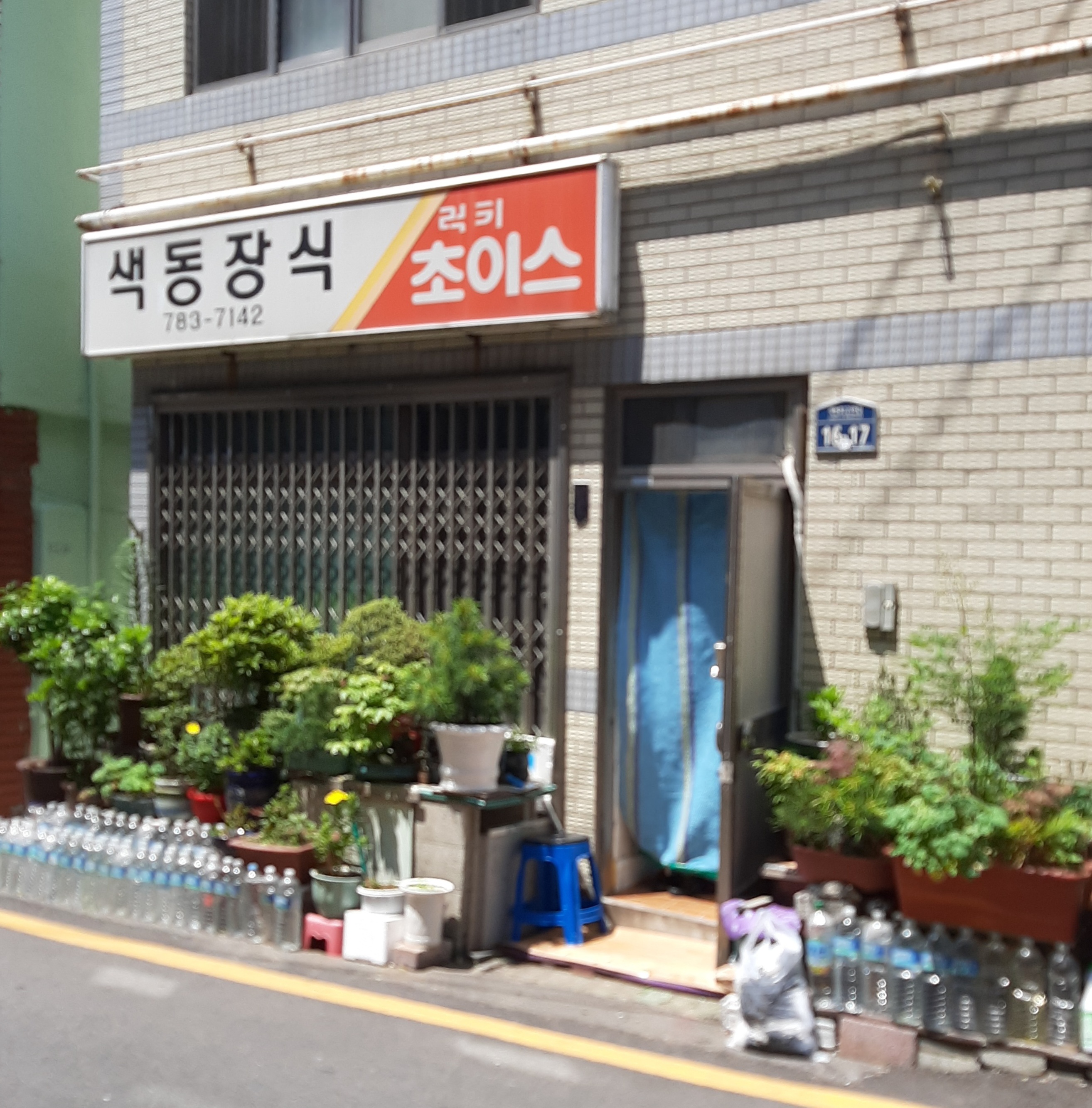 색동장식