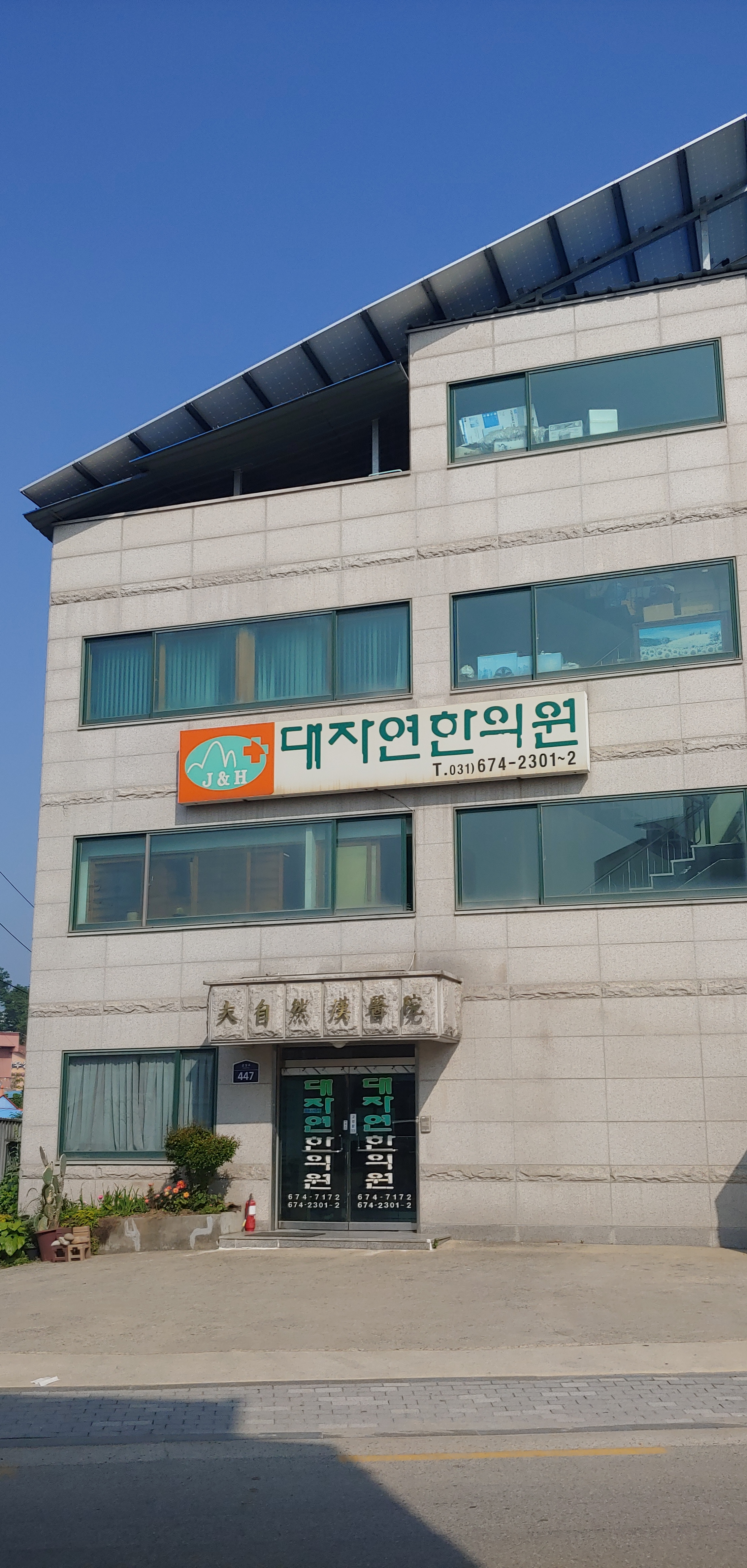 대자연한의원