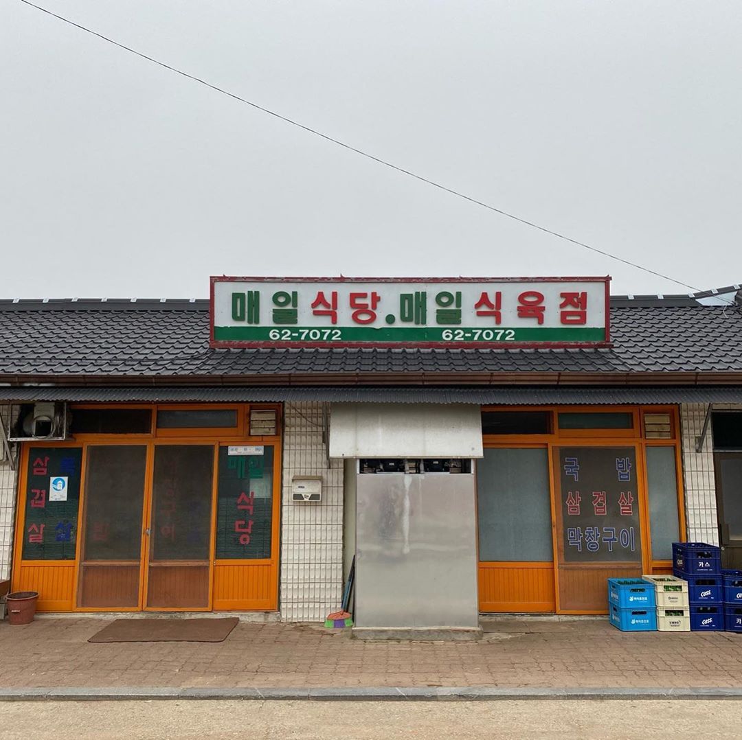 매일식당