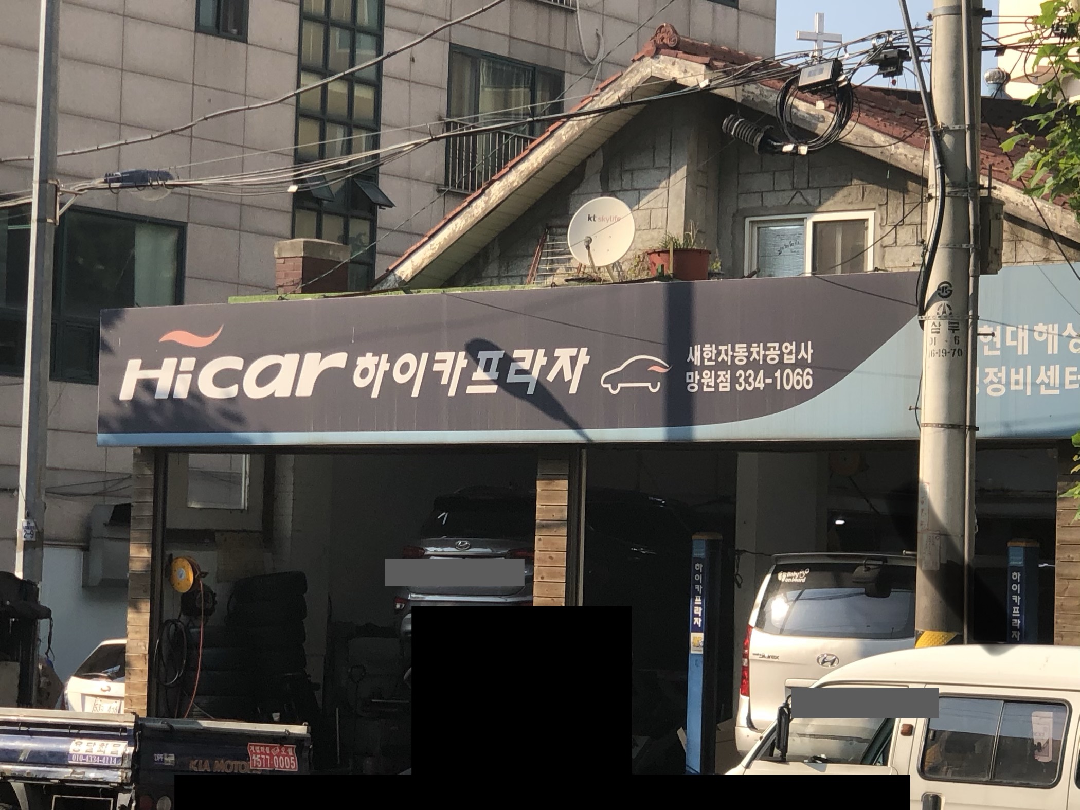 하이카프라자 새한자동차공업사 망원점