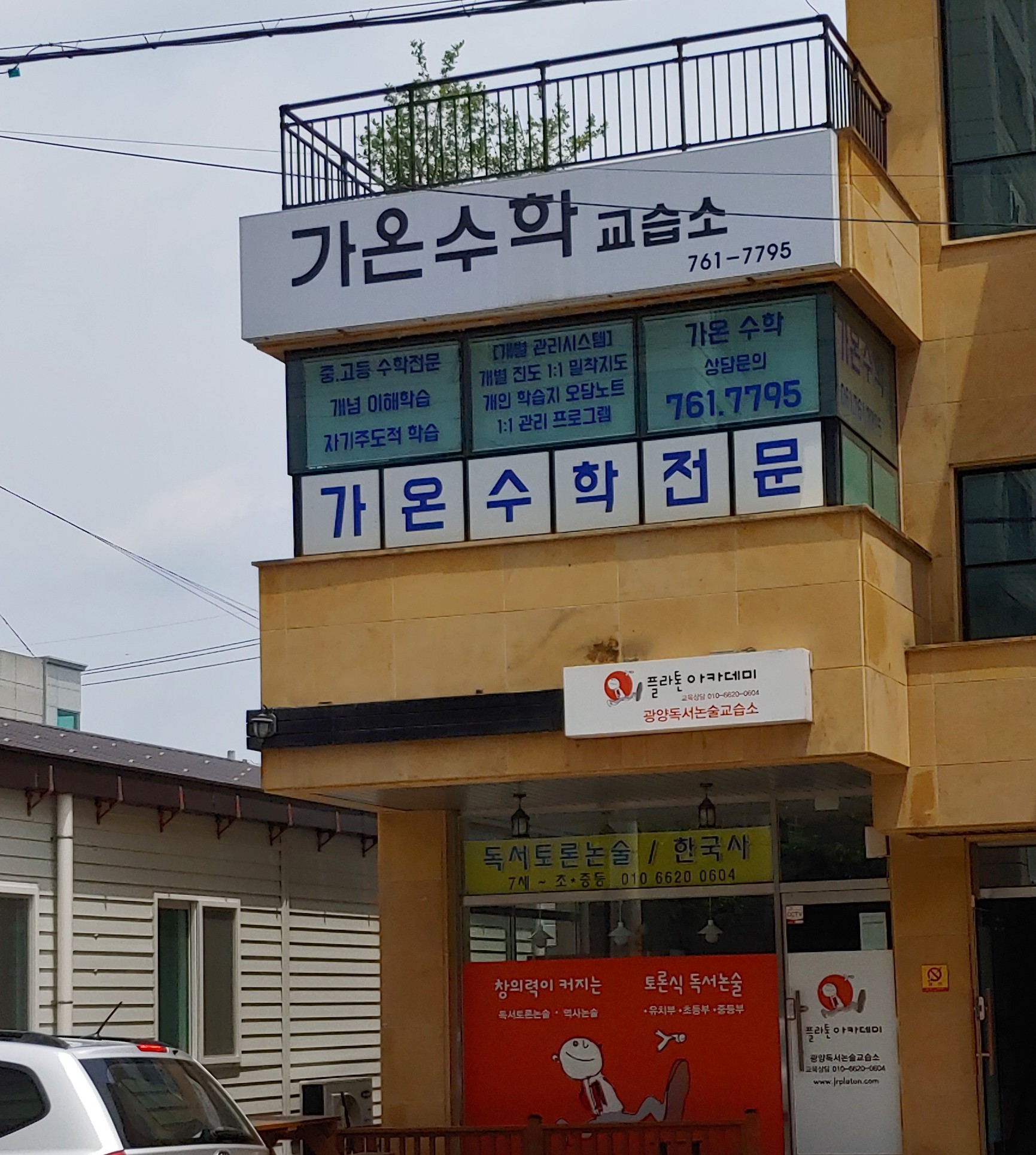 가온수학교습소 대표 이미지