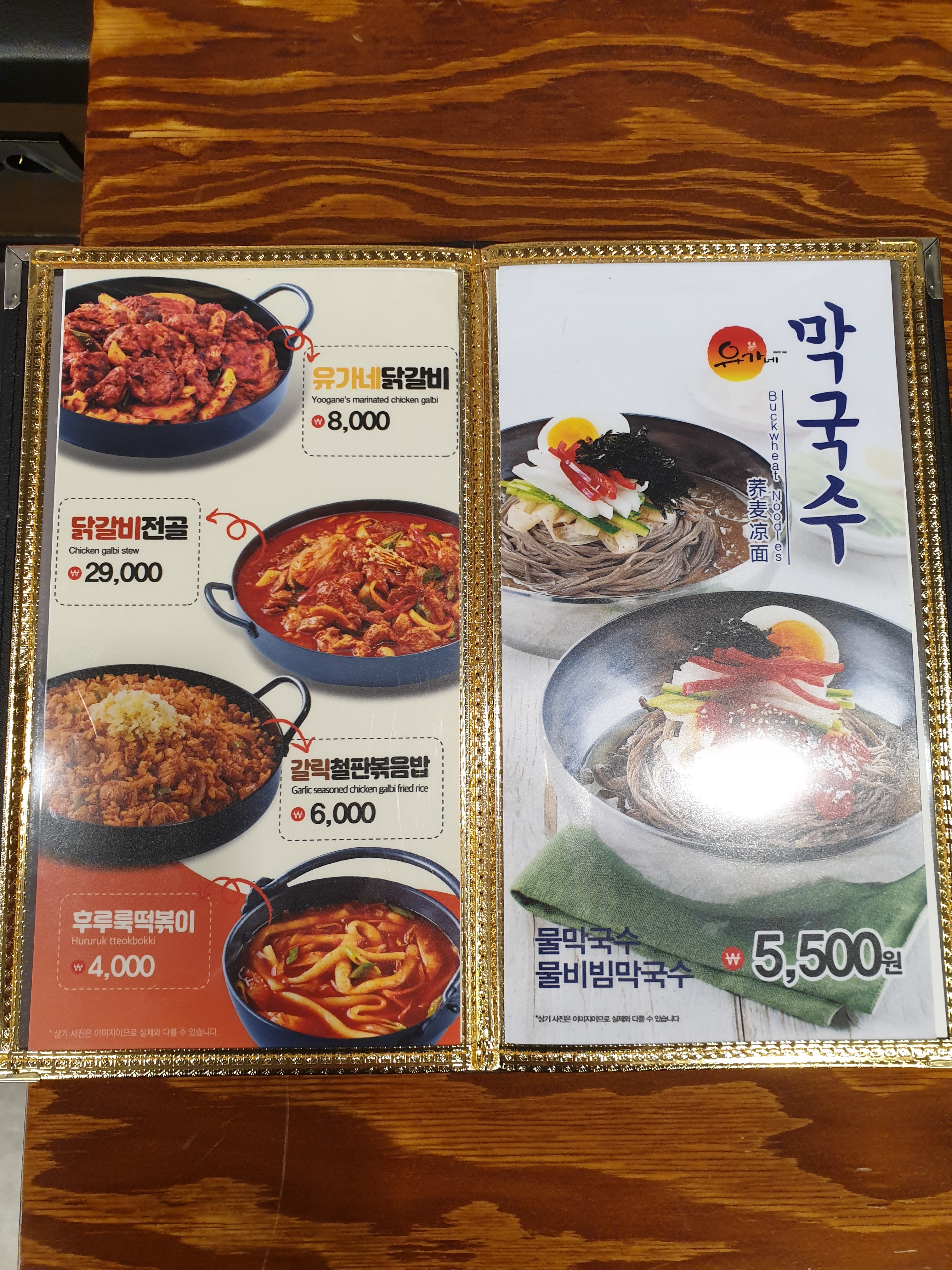 유가네닭갈비 범일역점