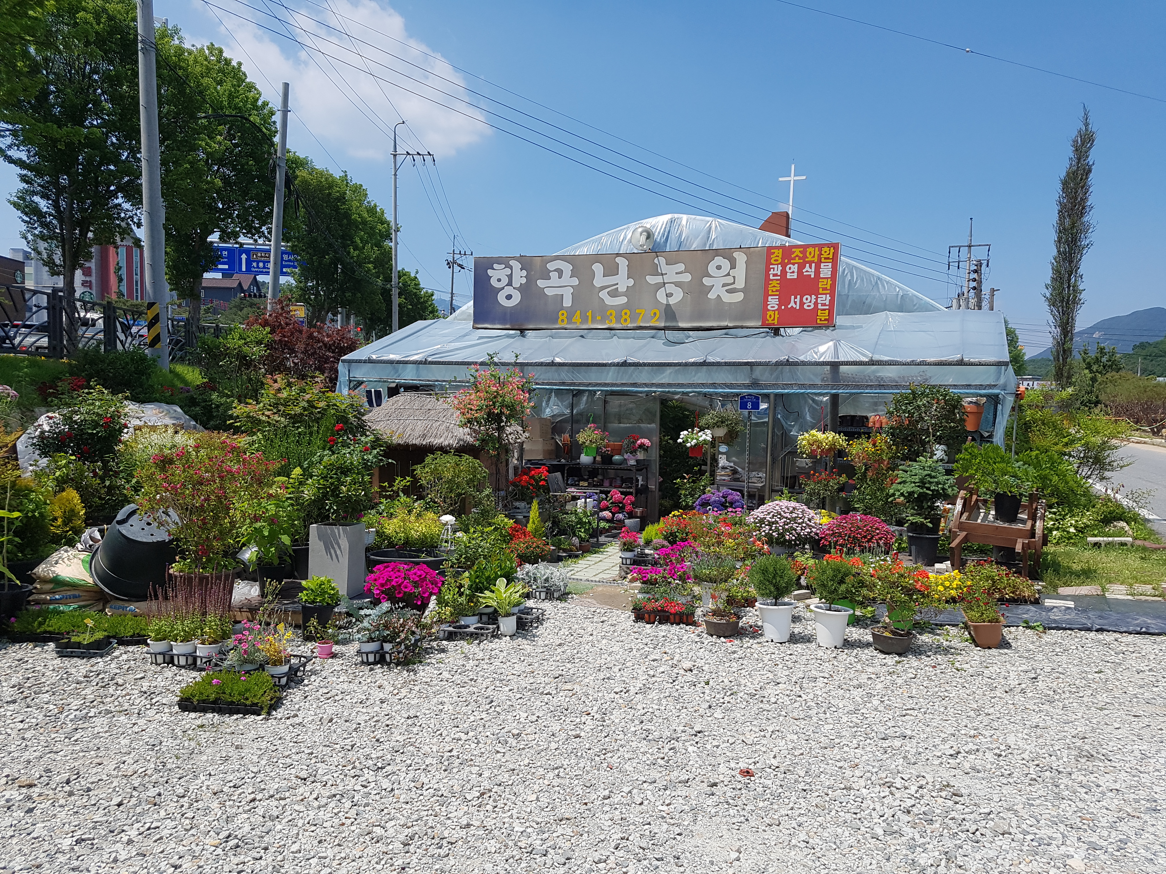 향곡난농원