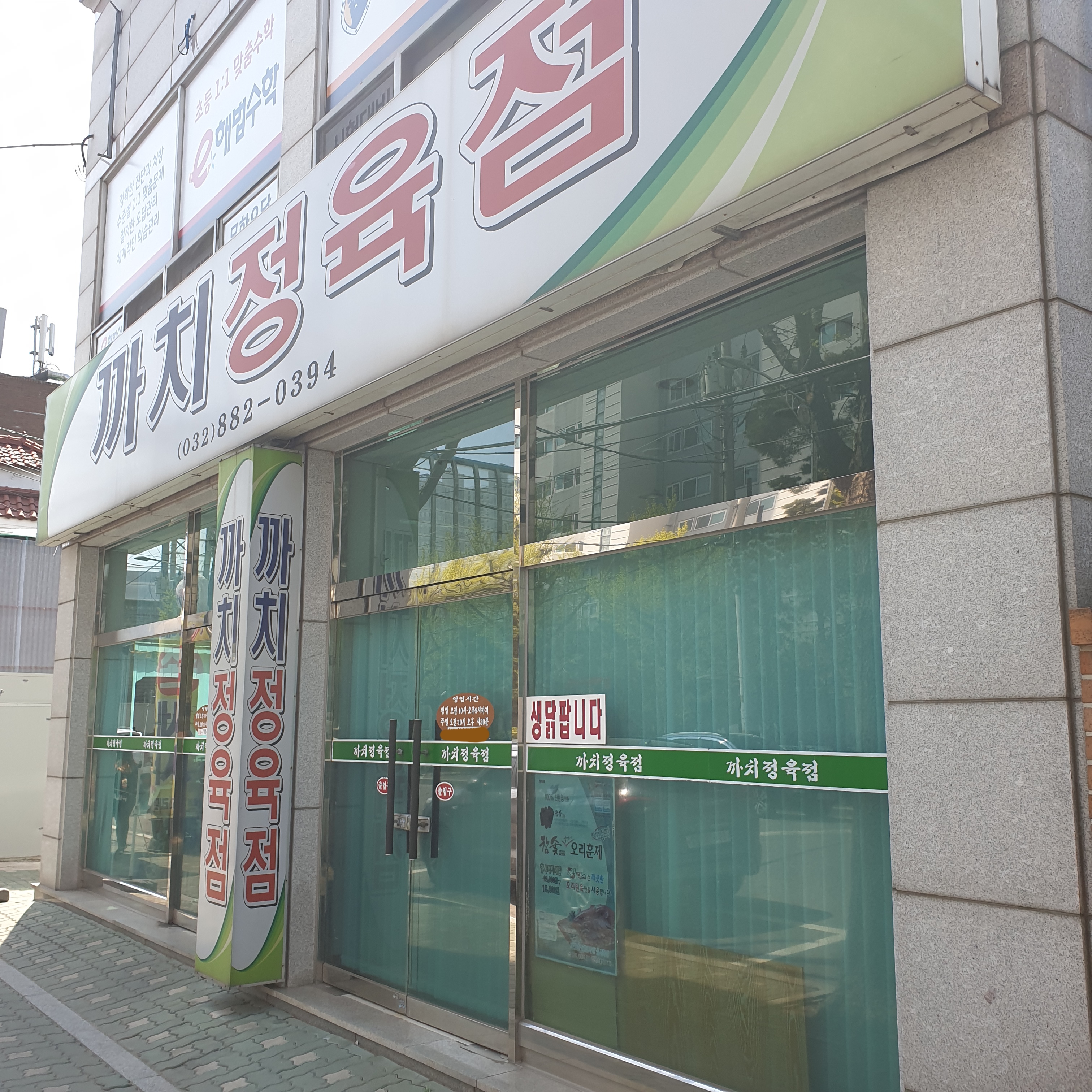 까치정육점