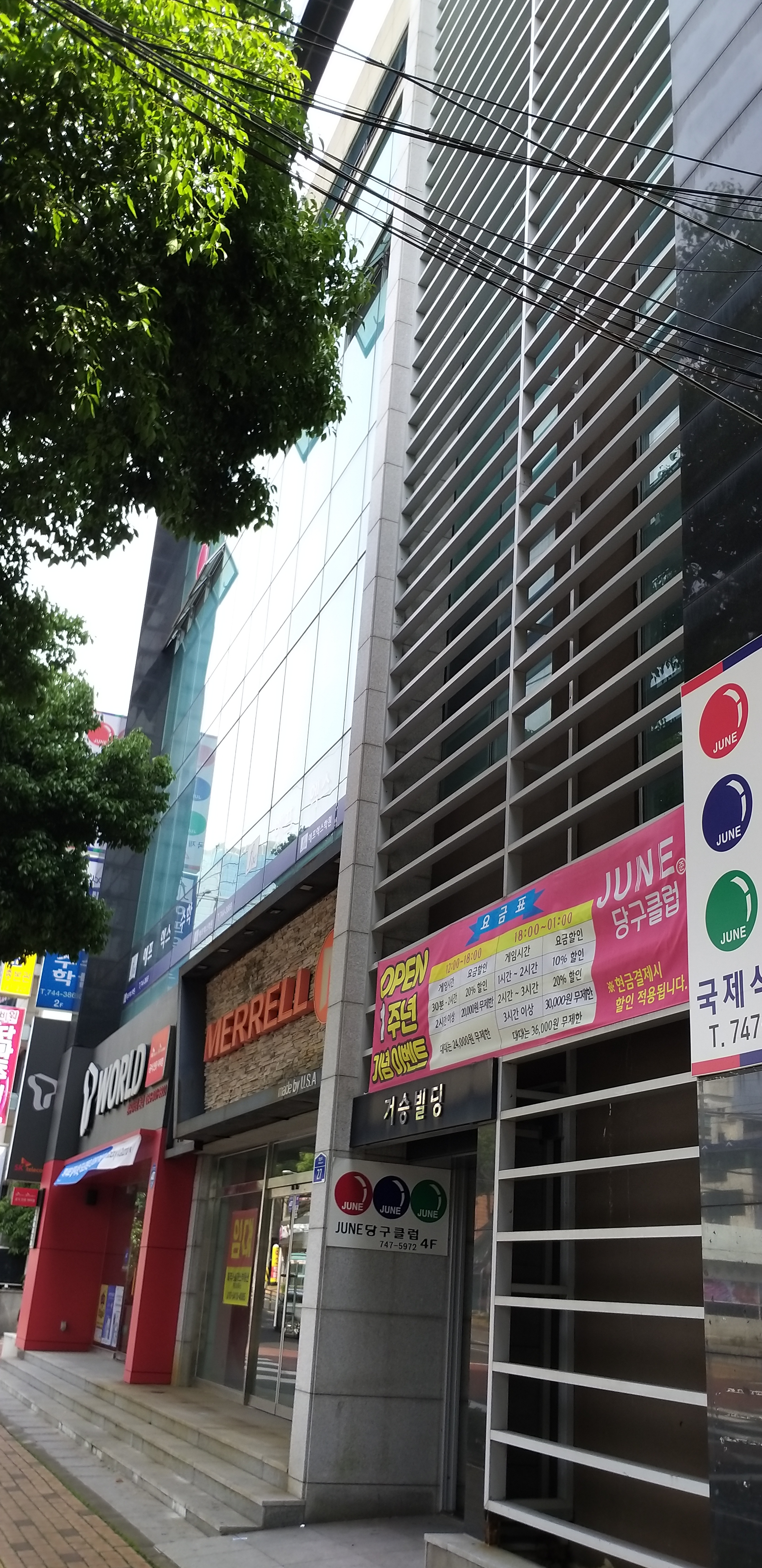 거승빌딩