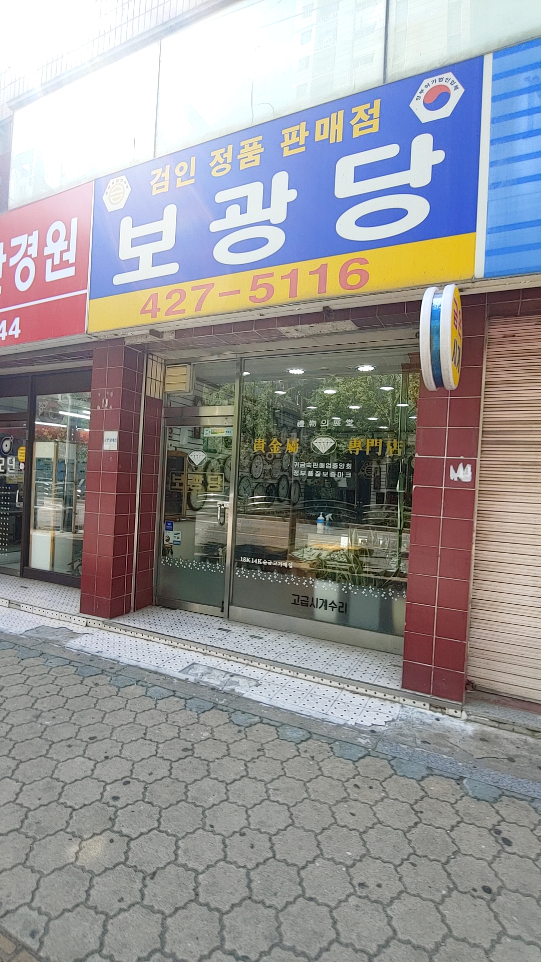 보광당