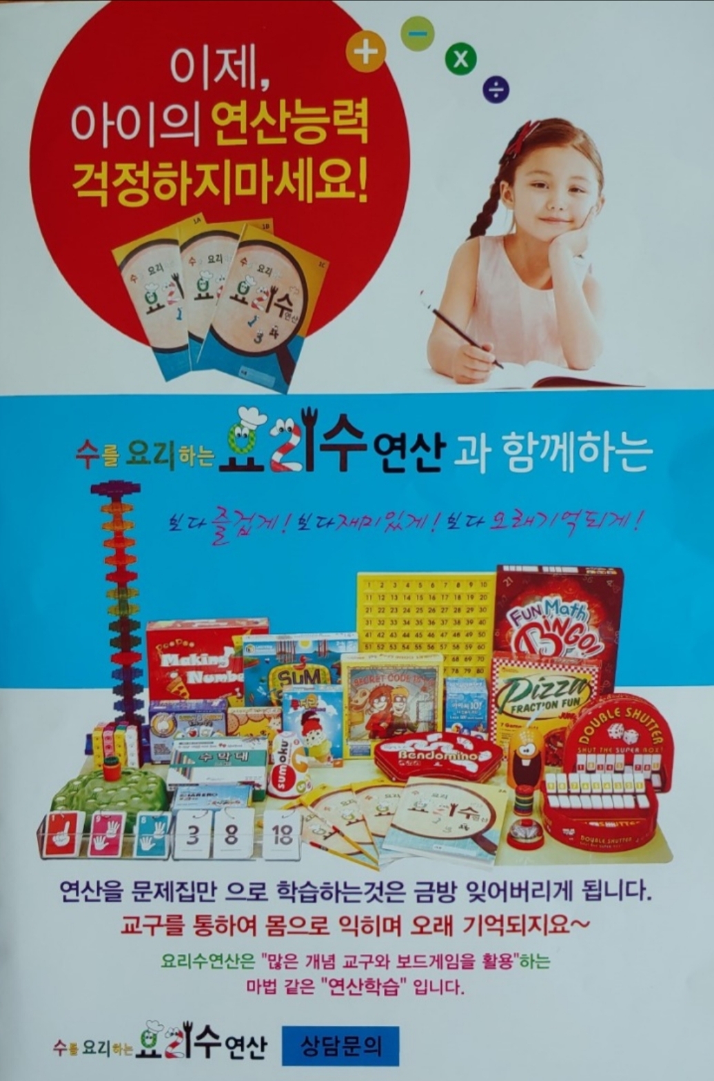 요리수연산 미소쌤