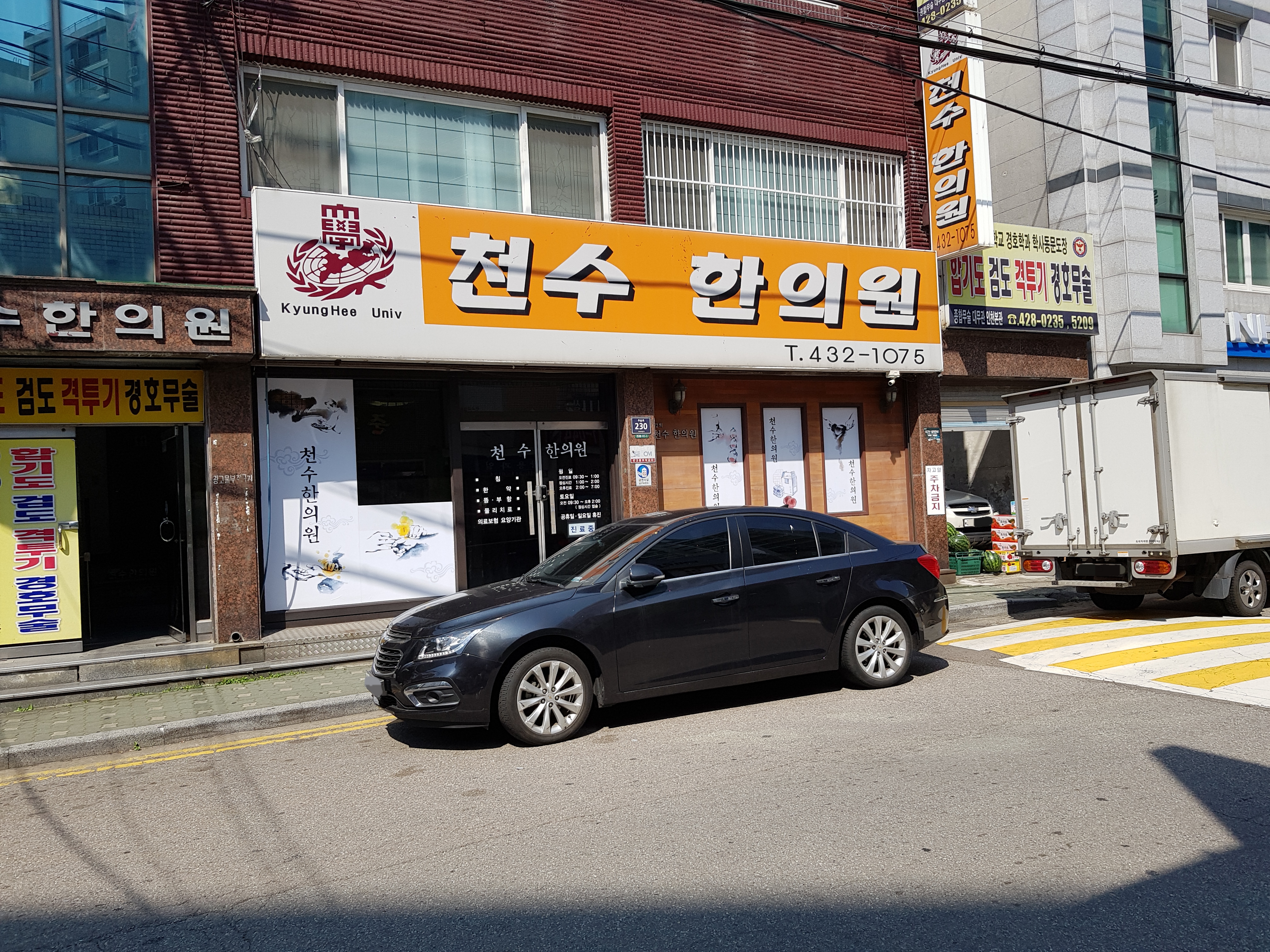 천수한의원 대표 이미지