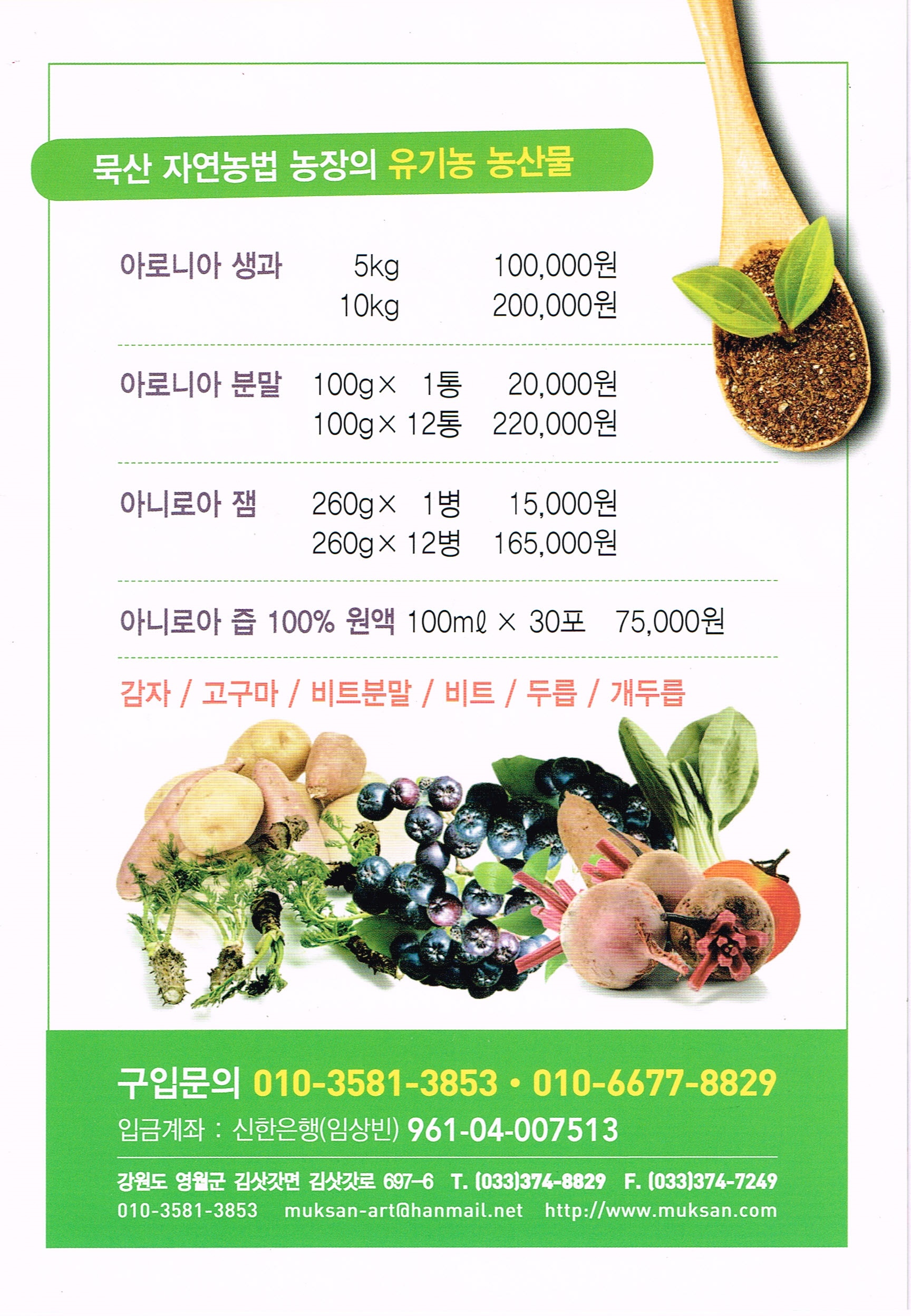 묵산 자연농법 농장