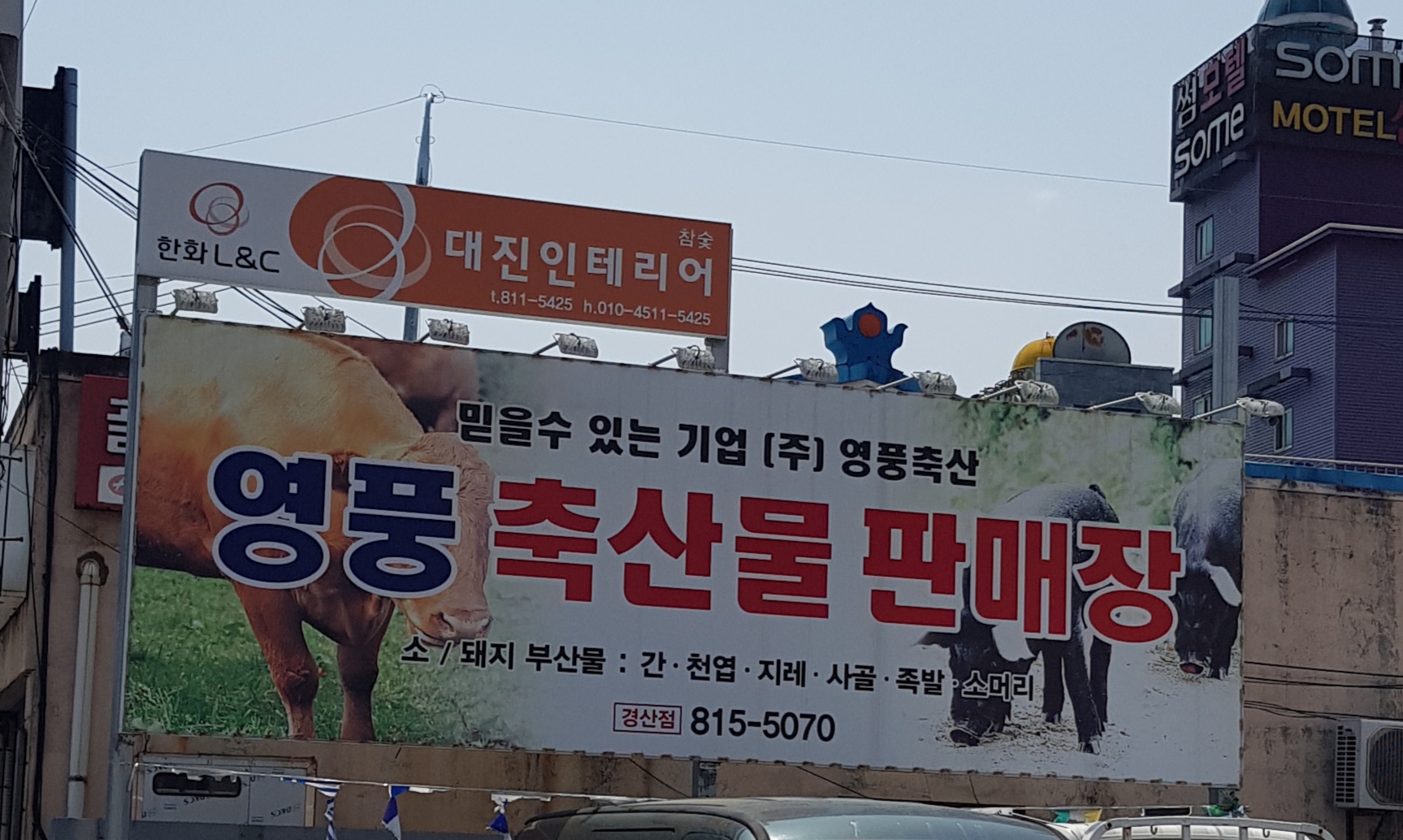 영풍축산물판매장