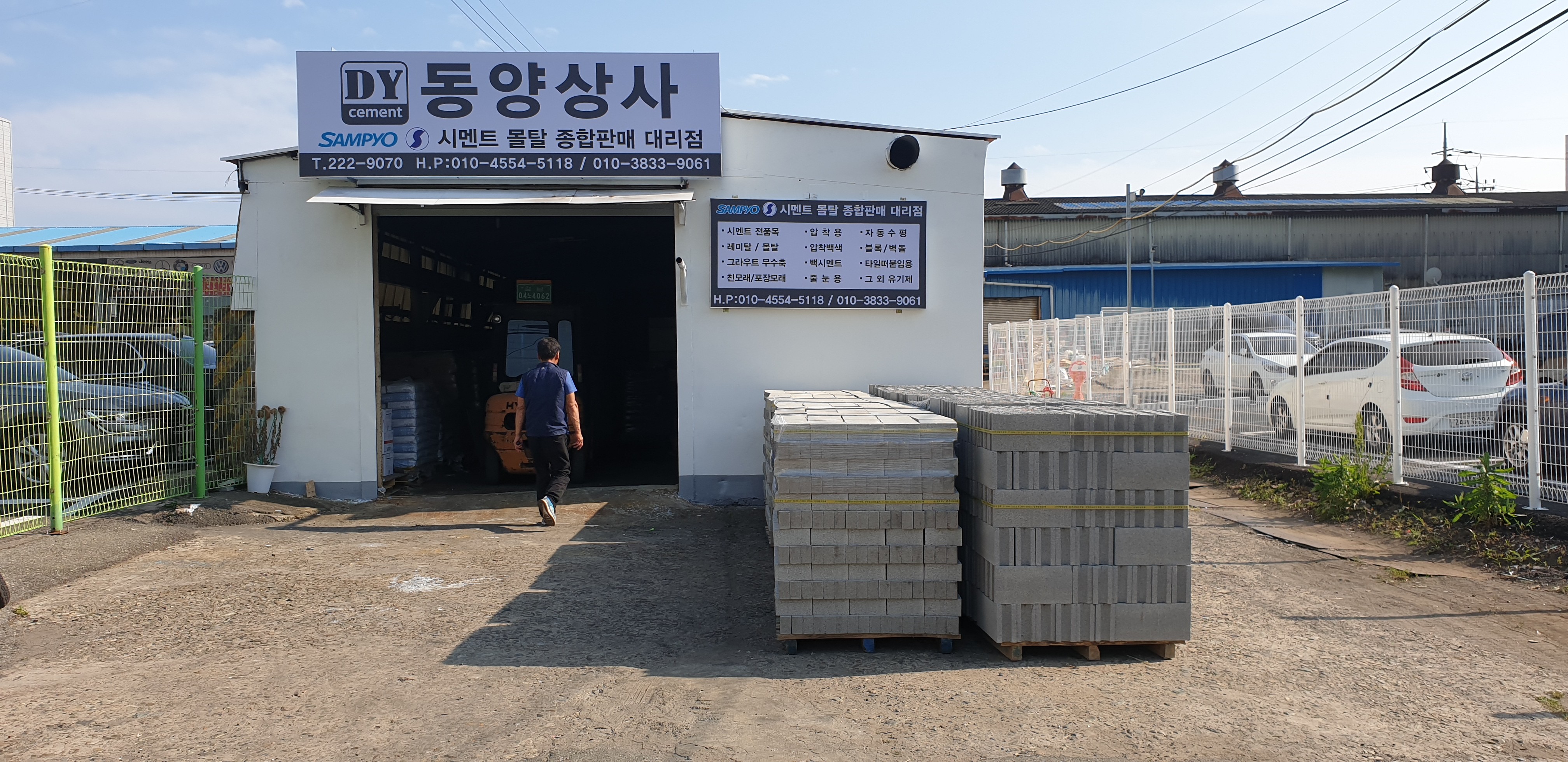 동양상사