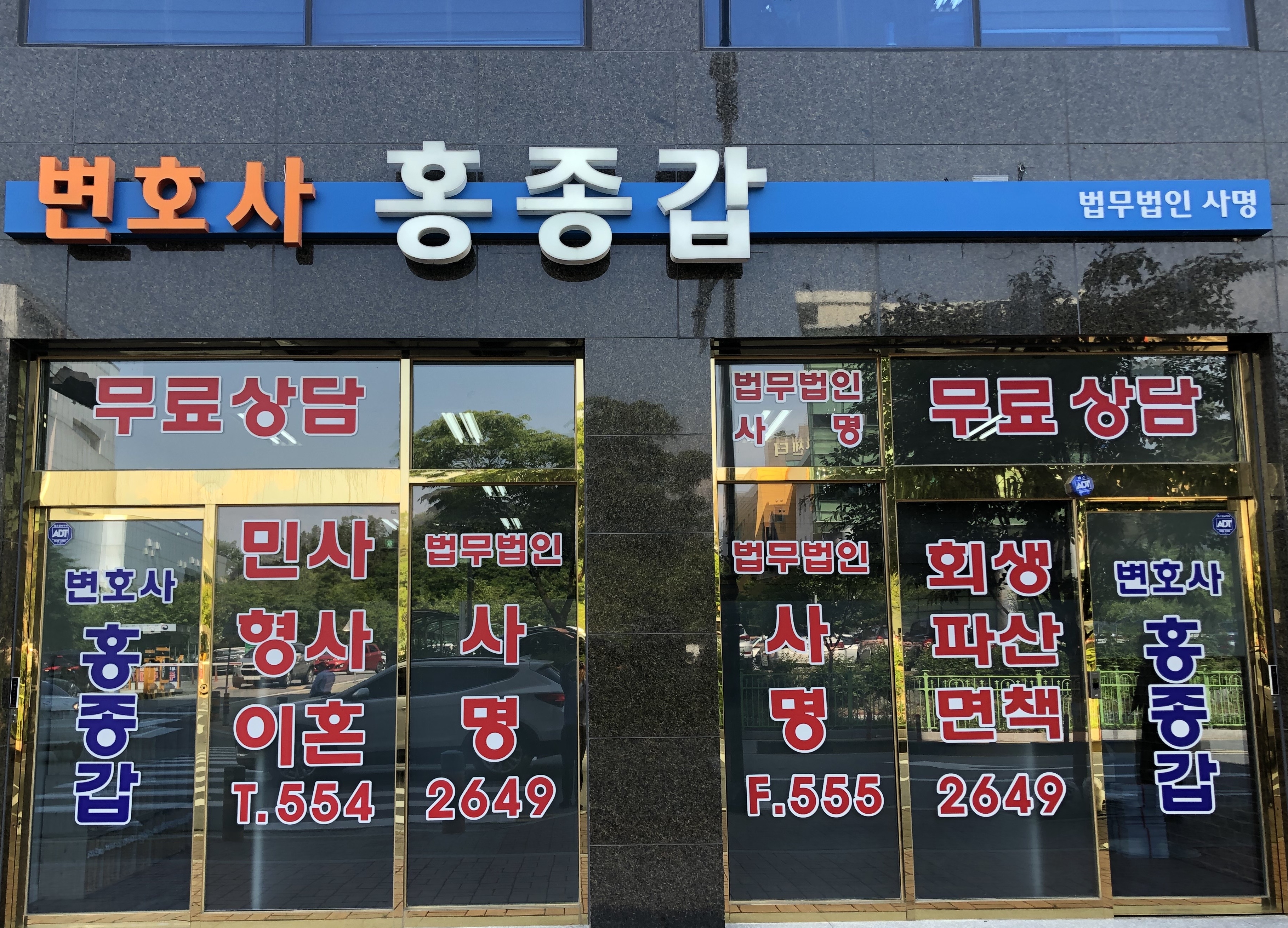 법무법인 사명