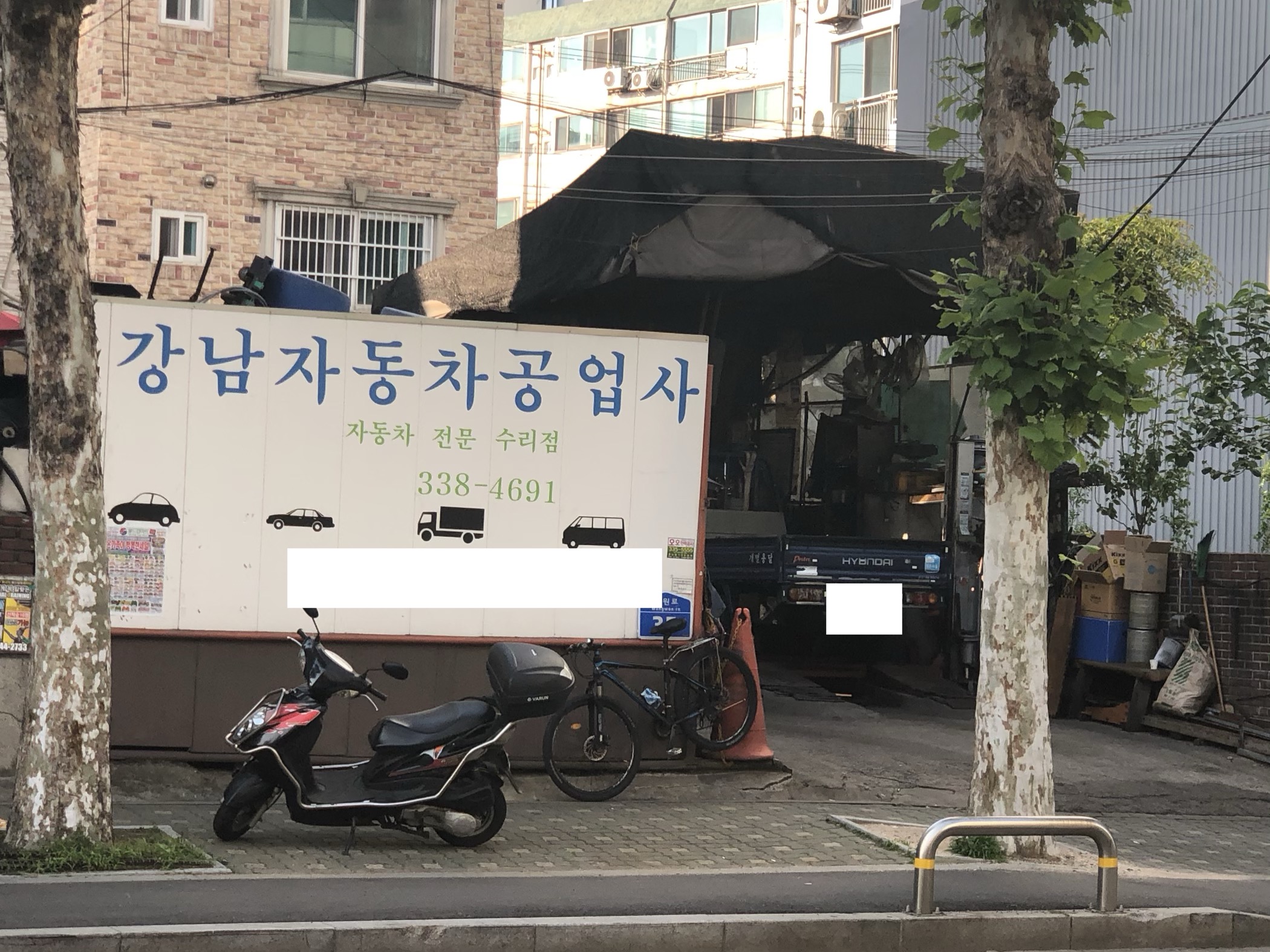 강남자동차공업사