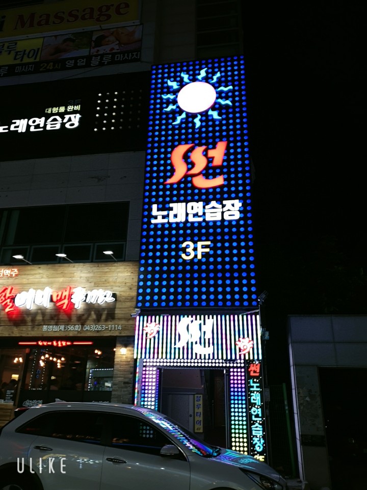 썬노래연습장2호점노래방