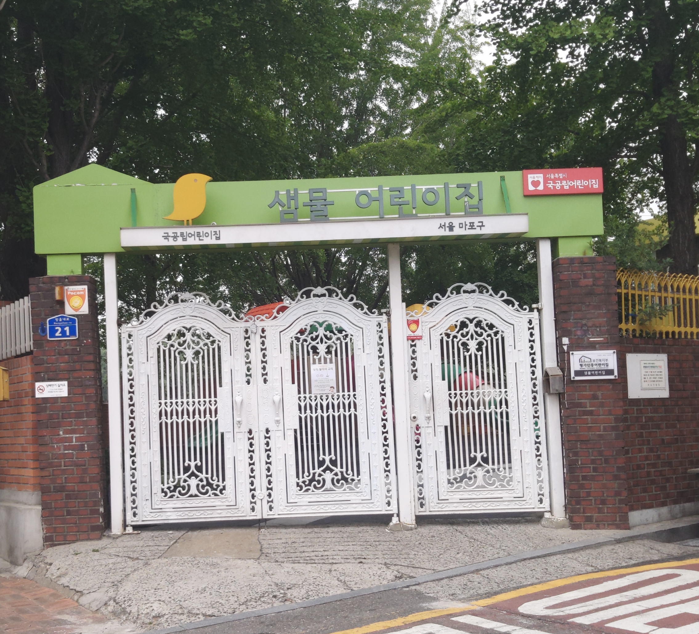 샘물어린이집
