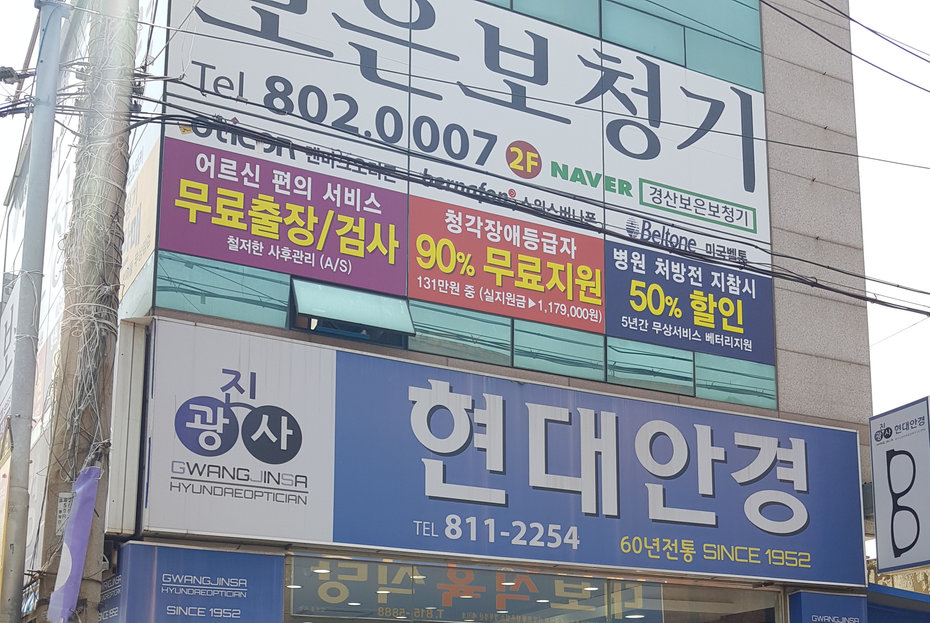 광진사현대안경 경산본점