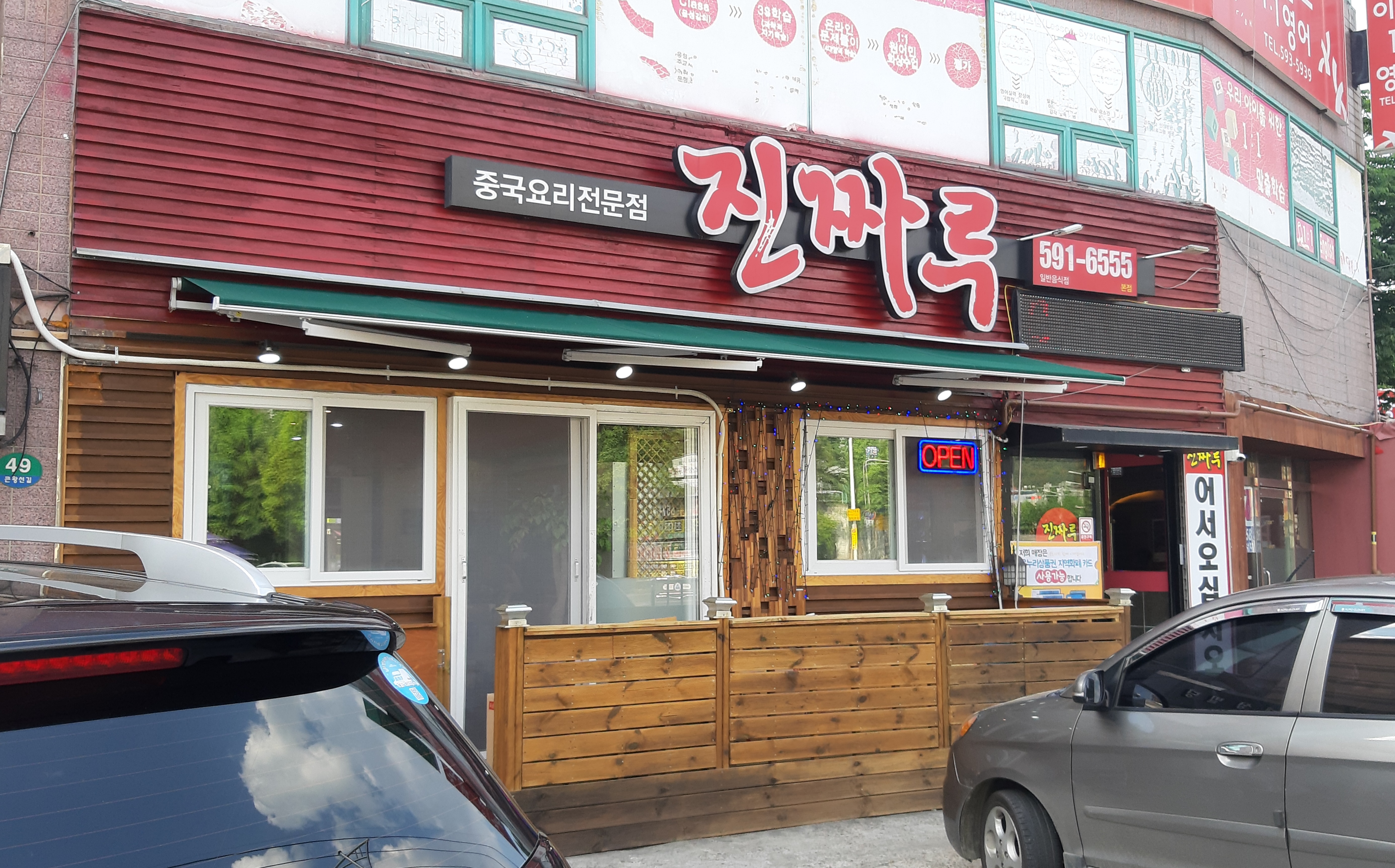 진짜루짬뽕