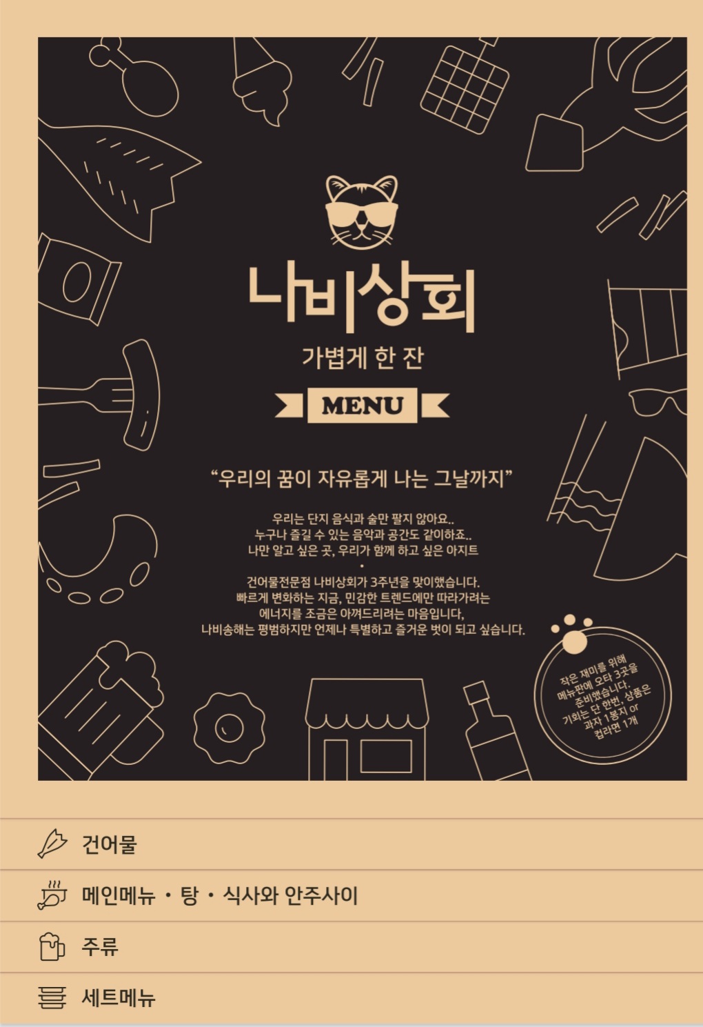 나비상회 동천점