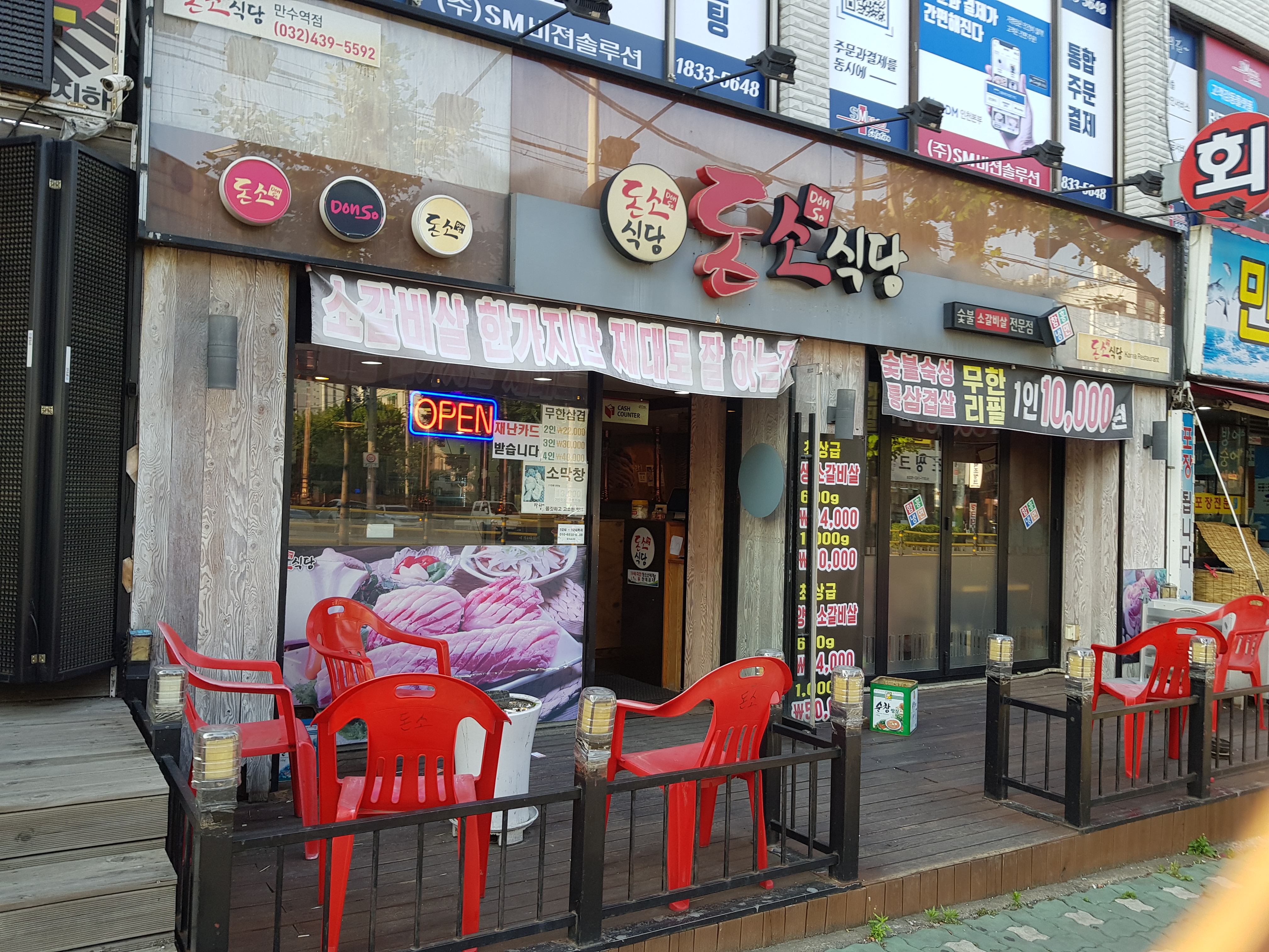 돈소식당