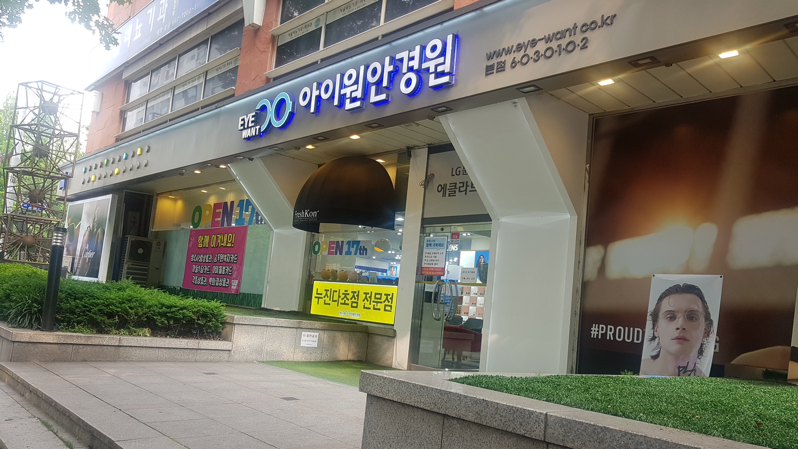아이원안경원