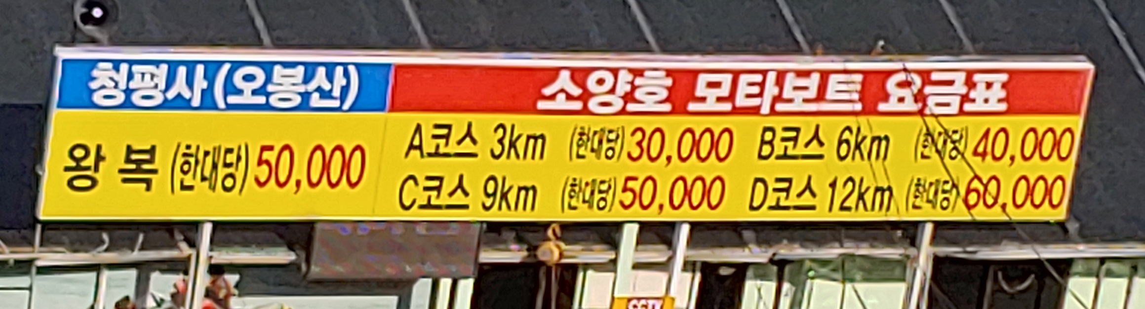 소양호모타보트
