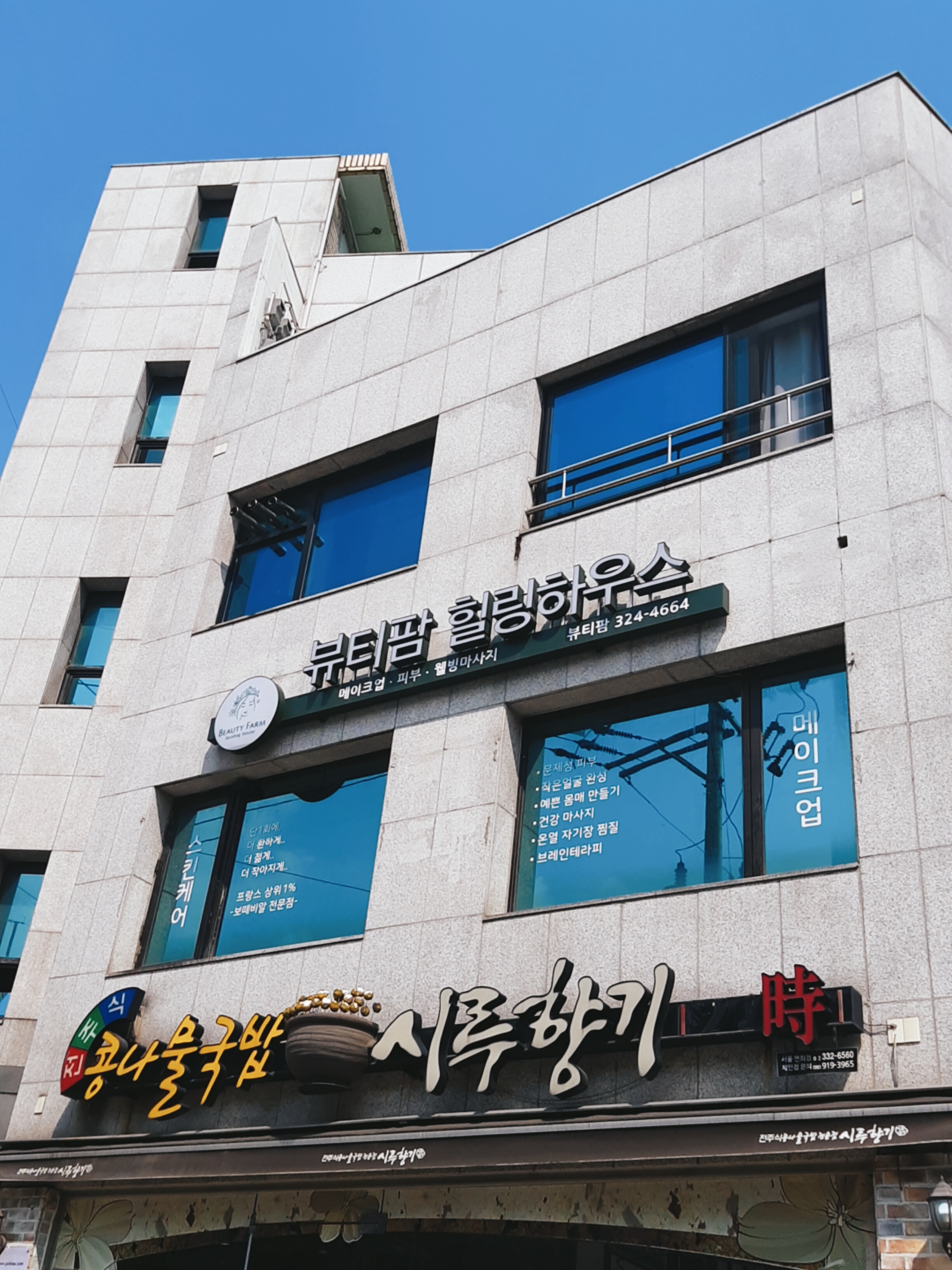 뷰티팜힐링하우스 photo 2