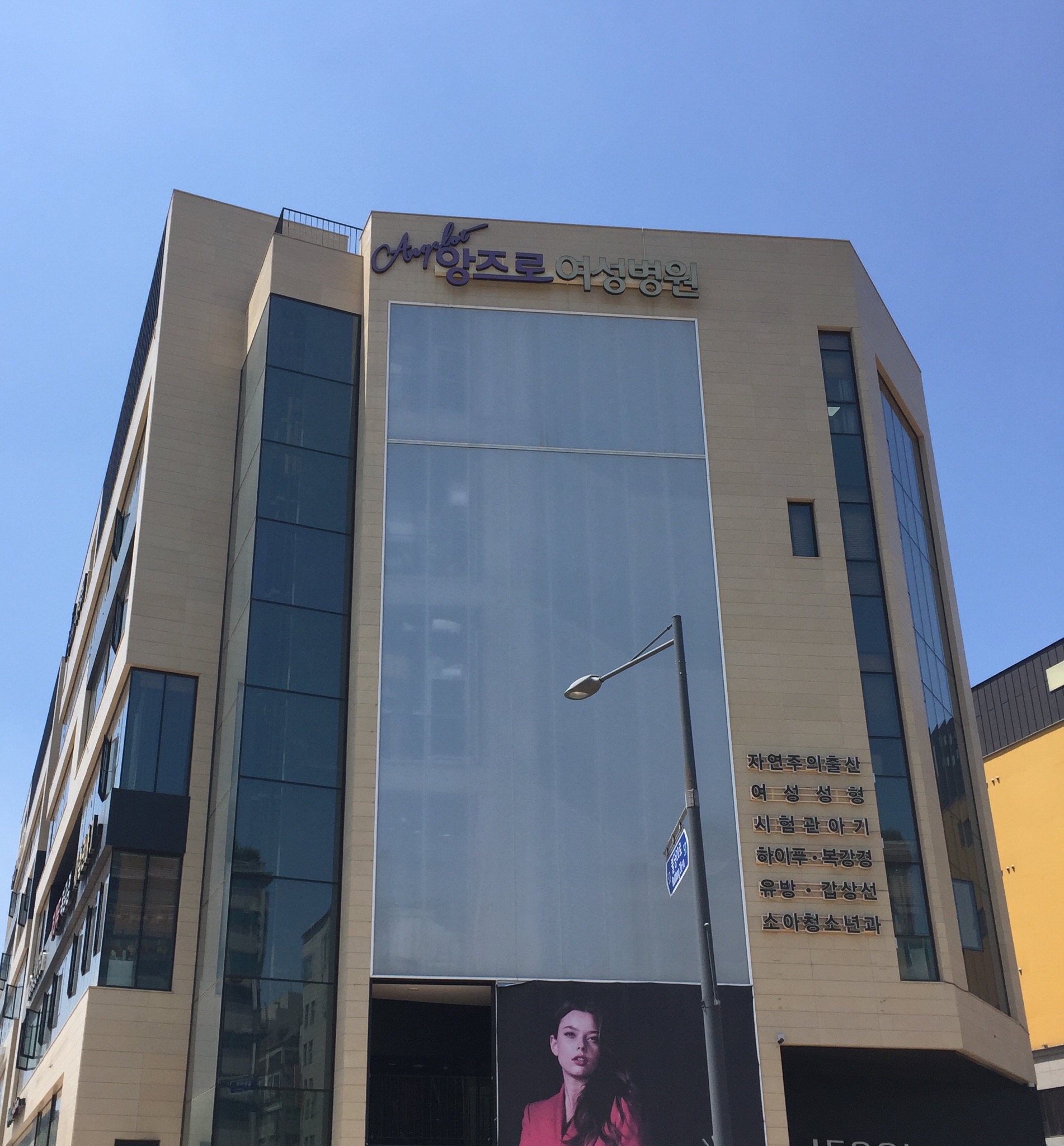 앙즈로여성병원