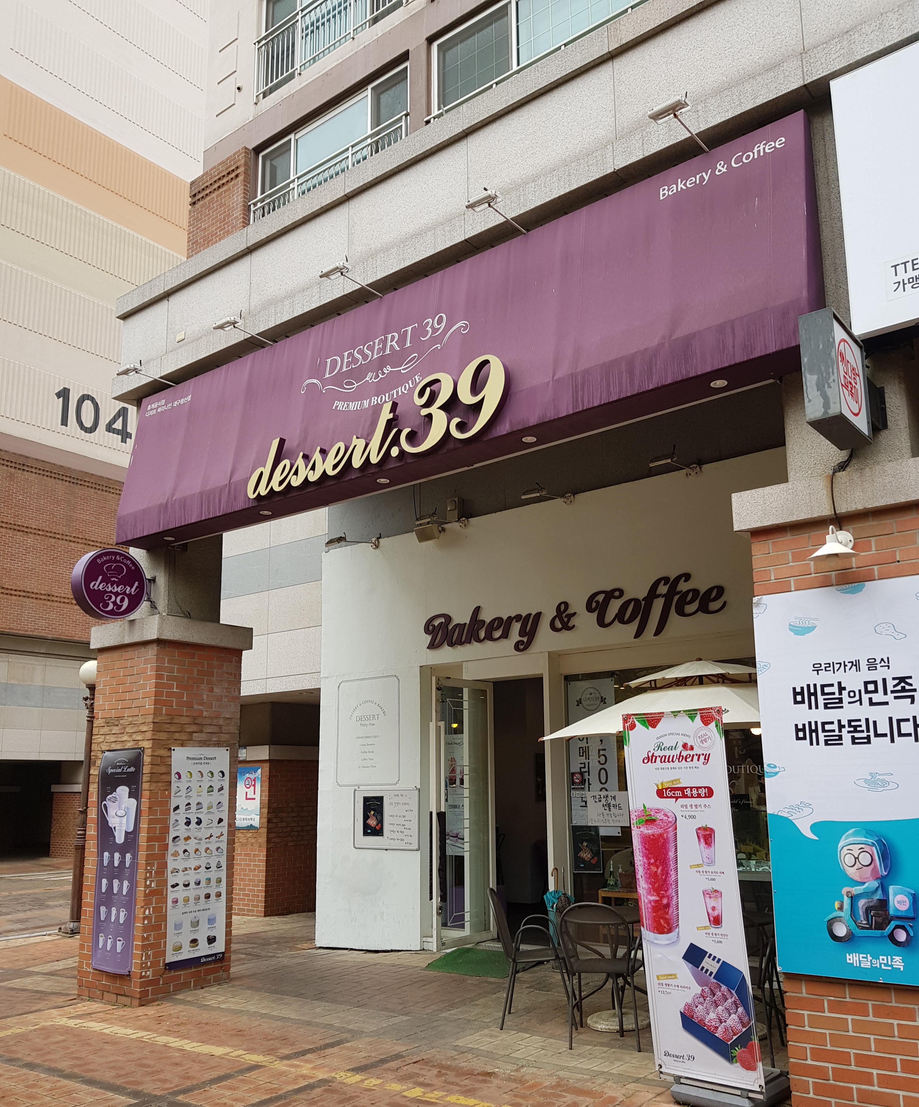 디저트39 대구침산점