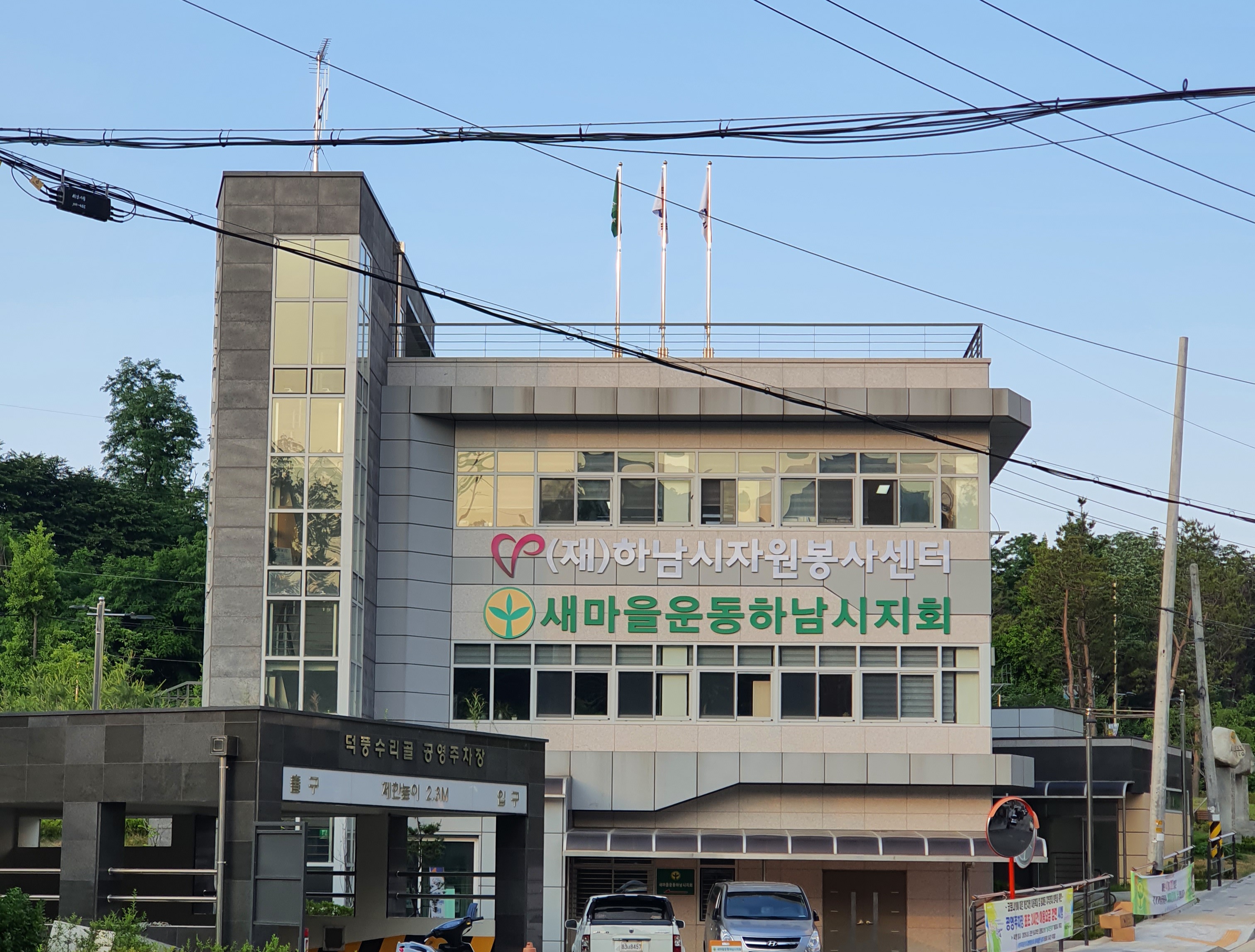하남시 자원봉사센터