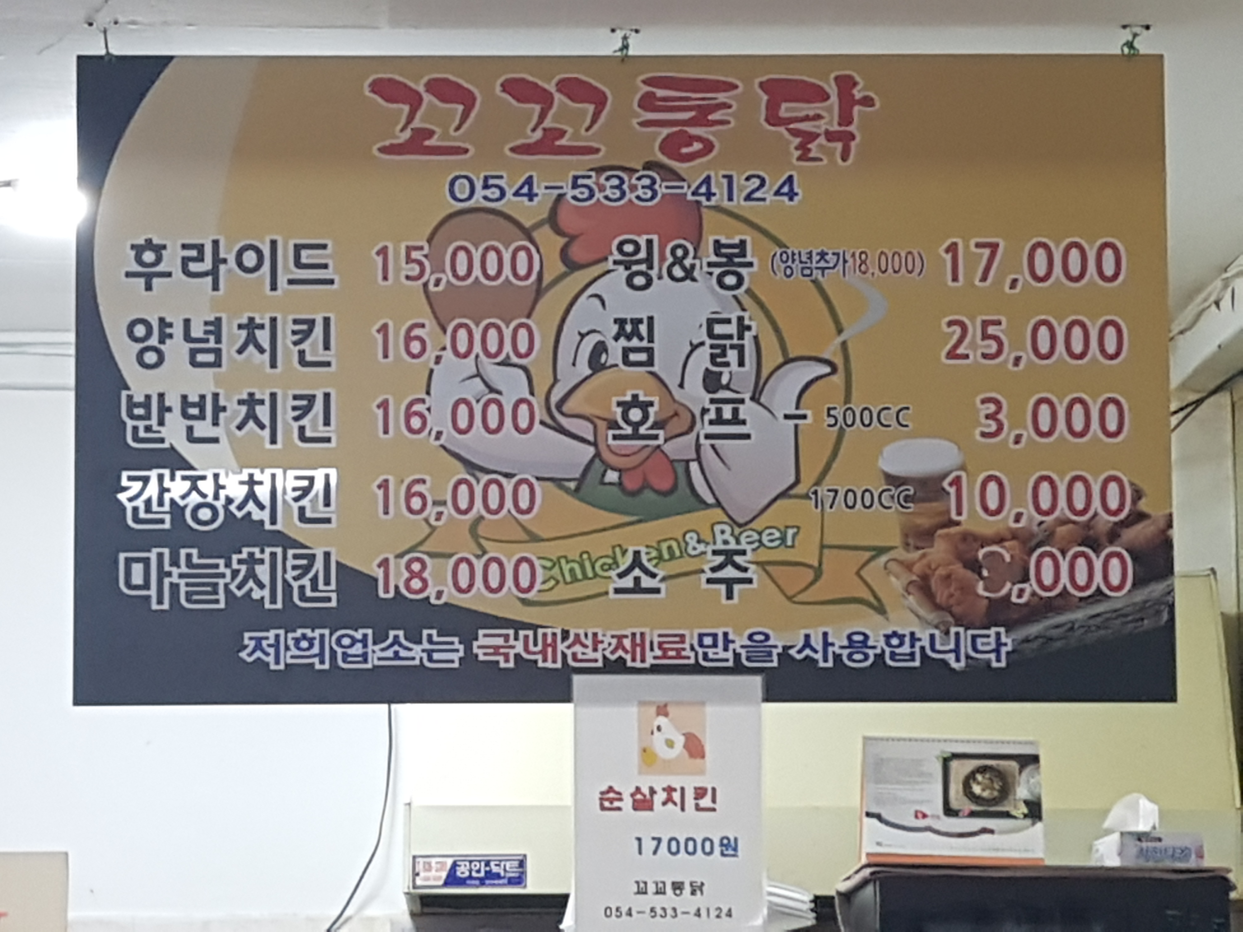 꼬꼬통닭