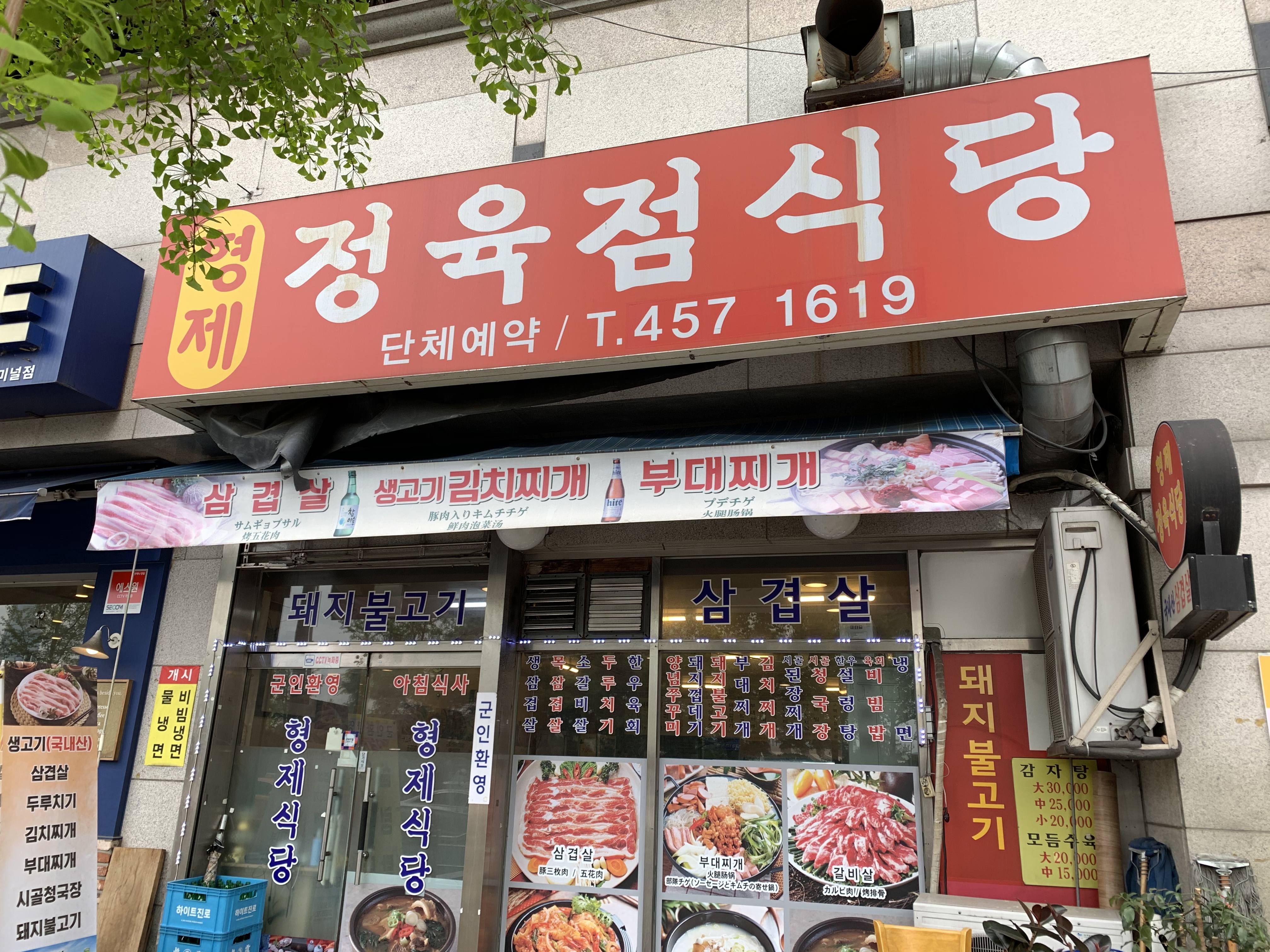 형제정육점식당