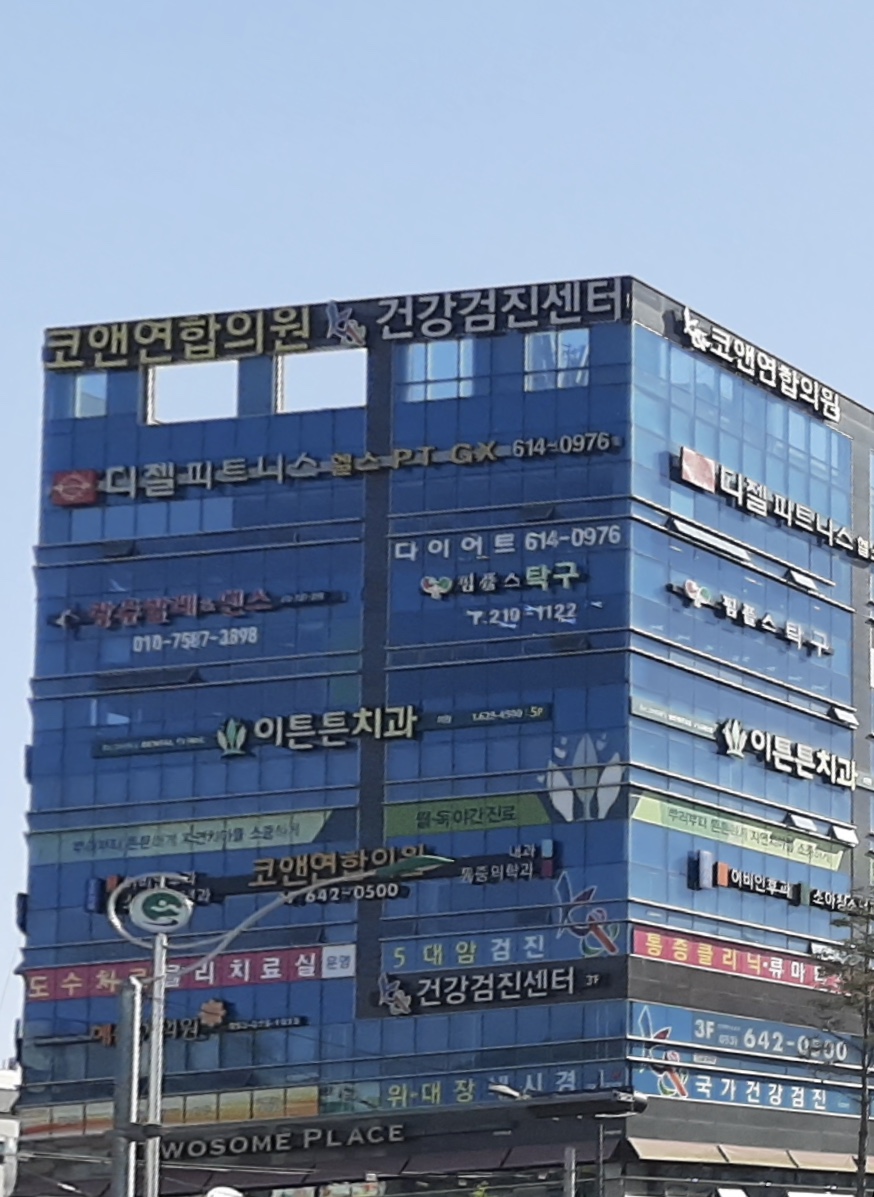 이튼튼치과의원 대표 이미지