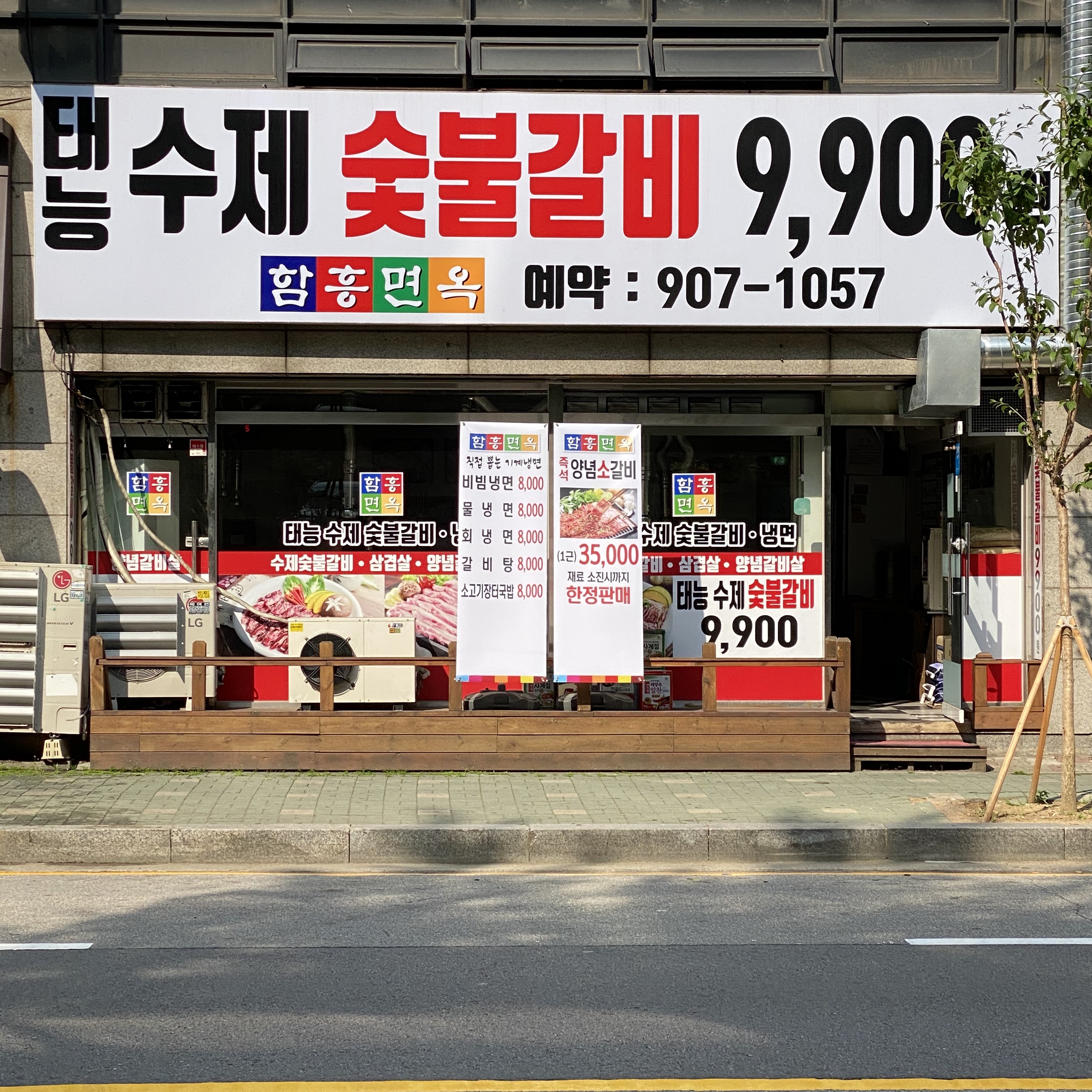 태능수제숯불갈비9900원