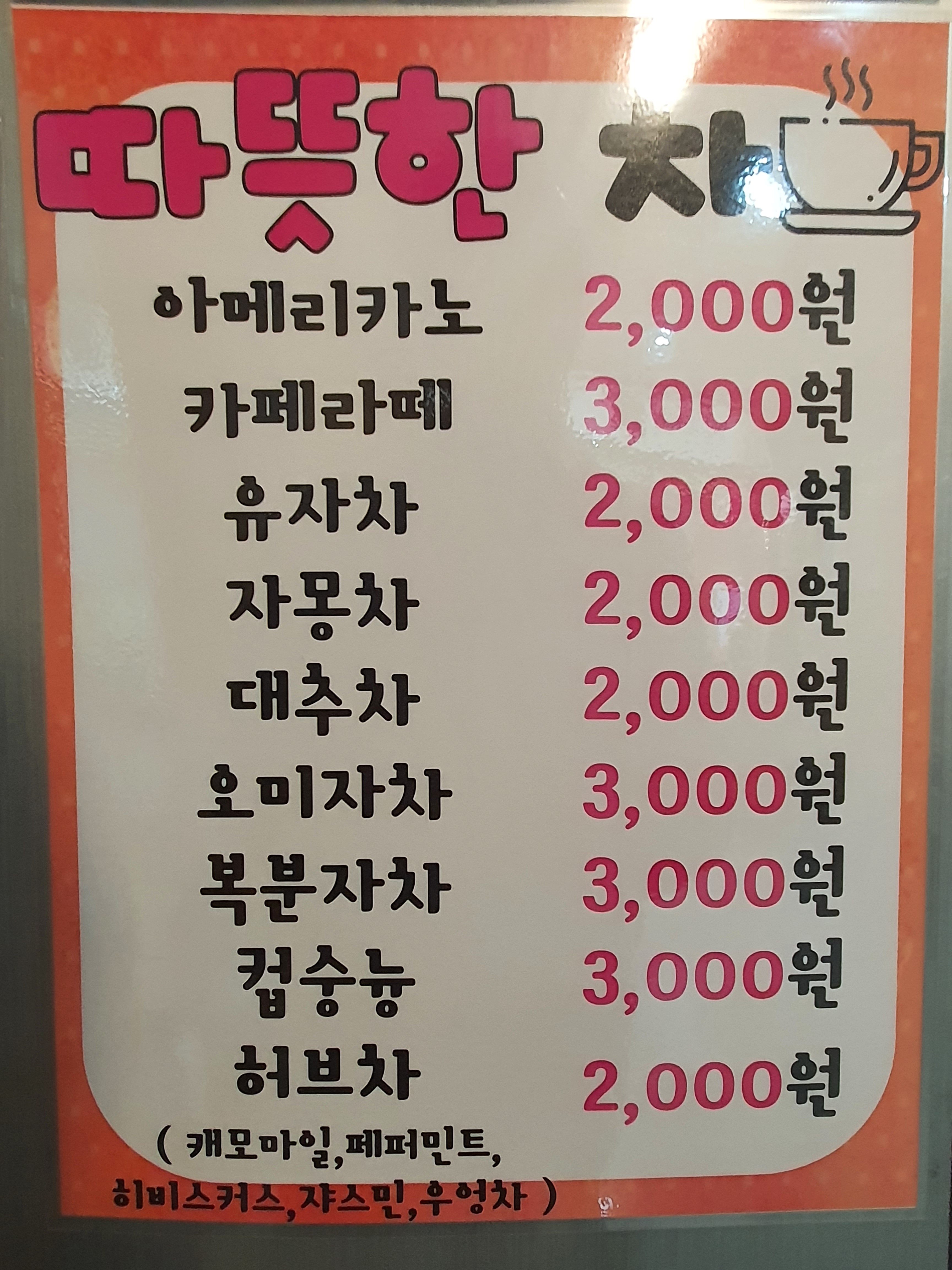 구수하니 신정점