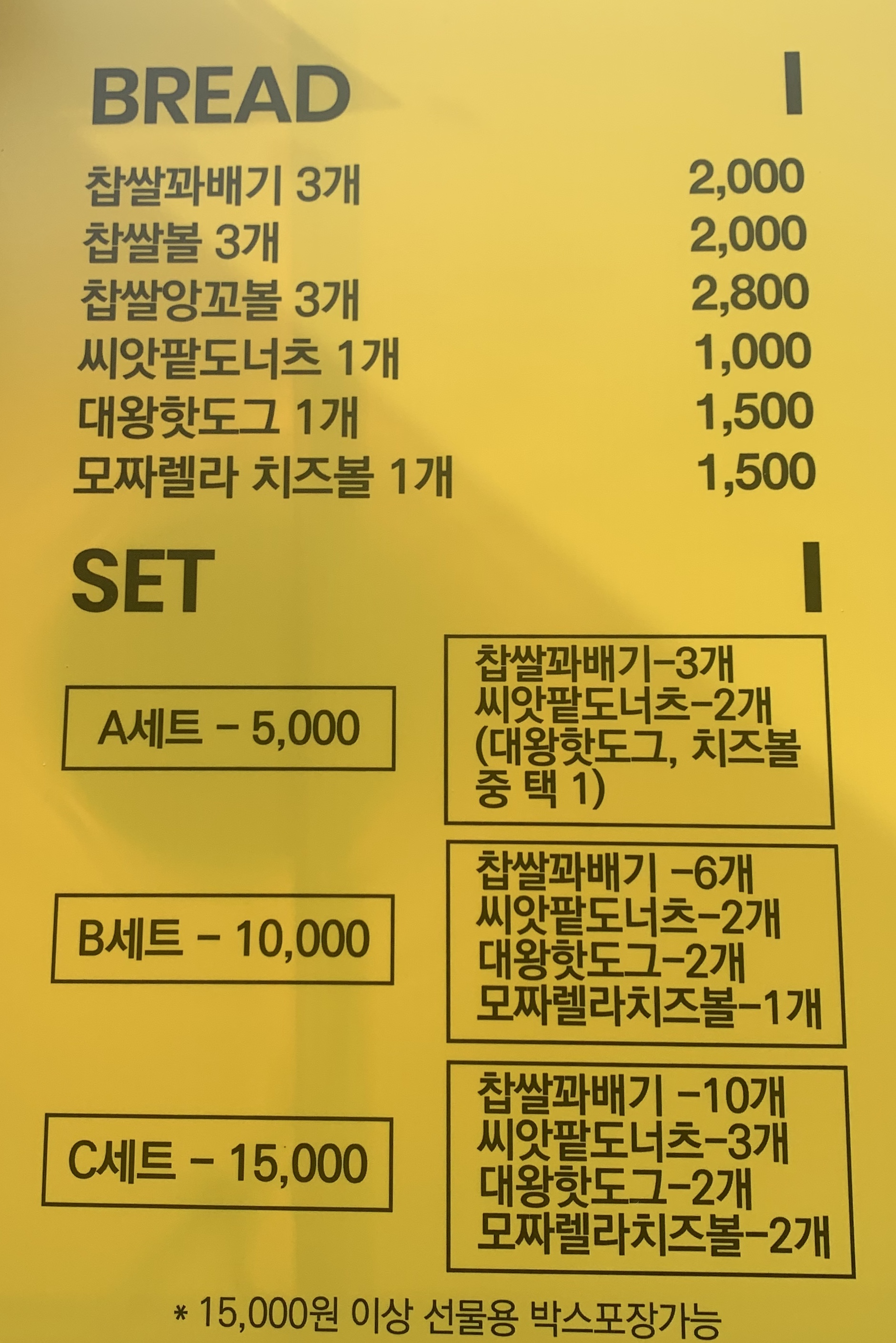 원더풀찹쌀꽈배기
