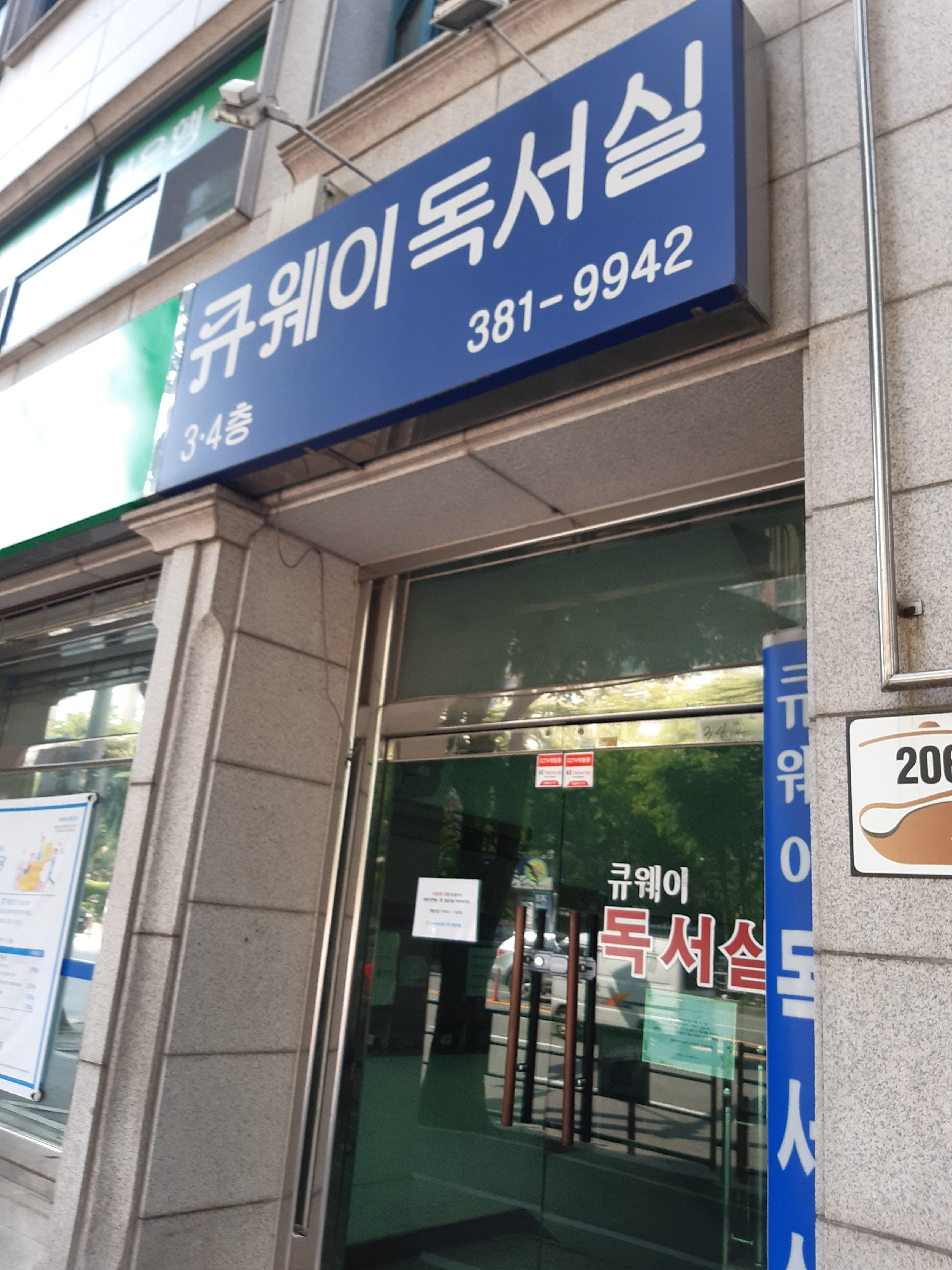 큐웨이독서실