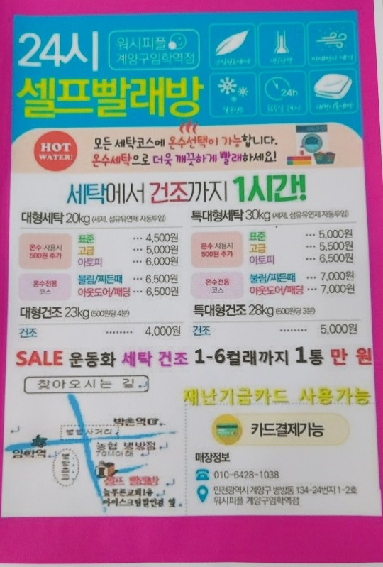 워시피플 셀프빨래방
