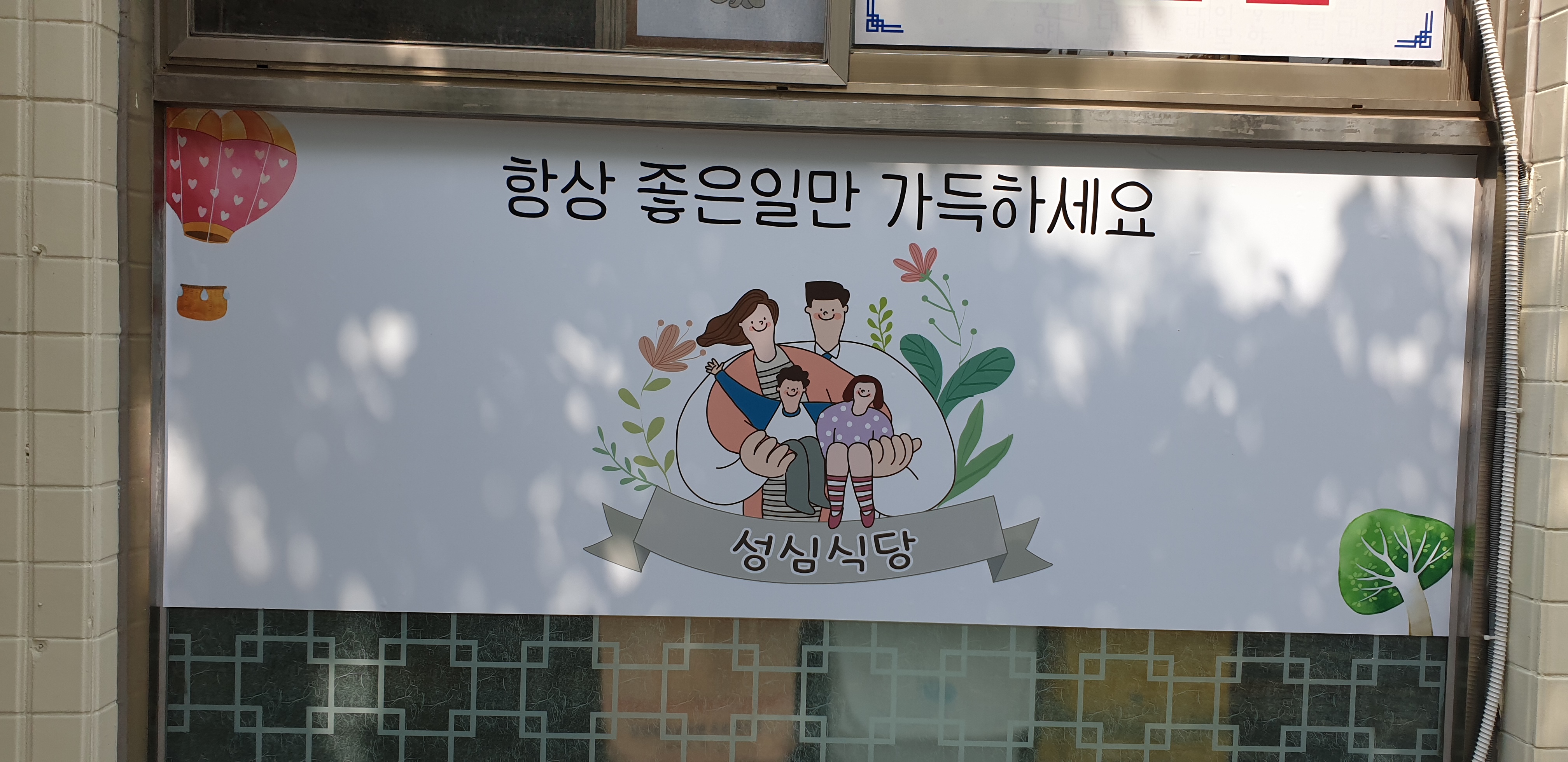 성심기사식당