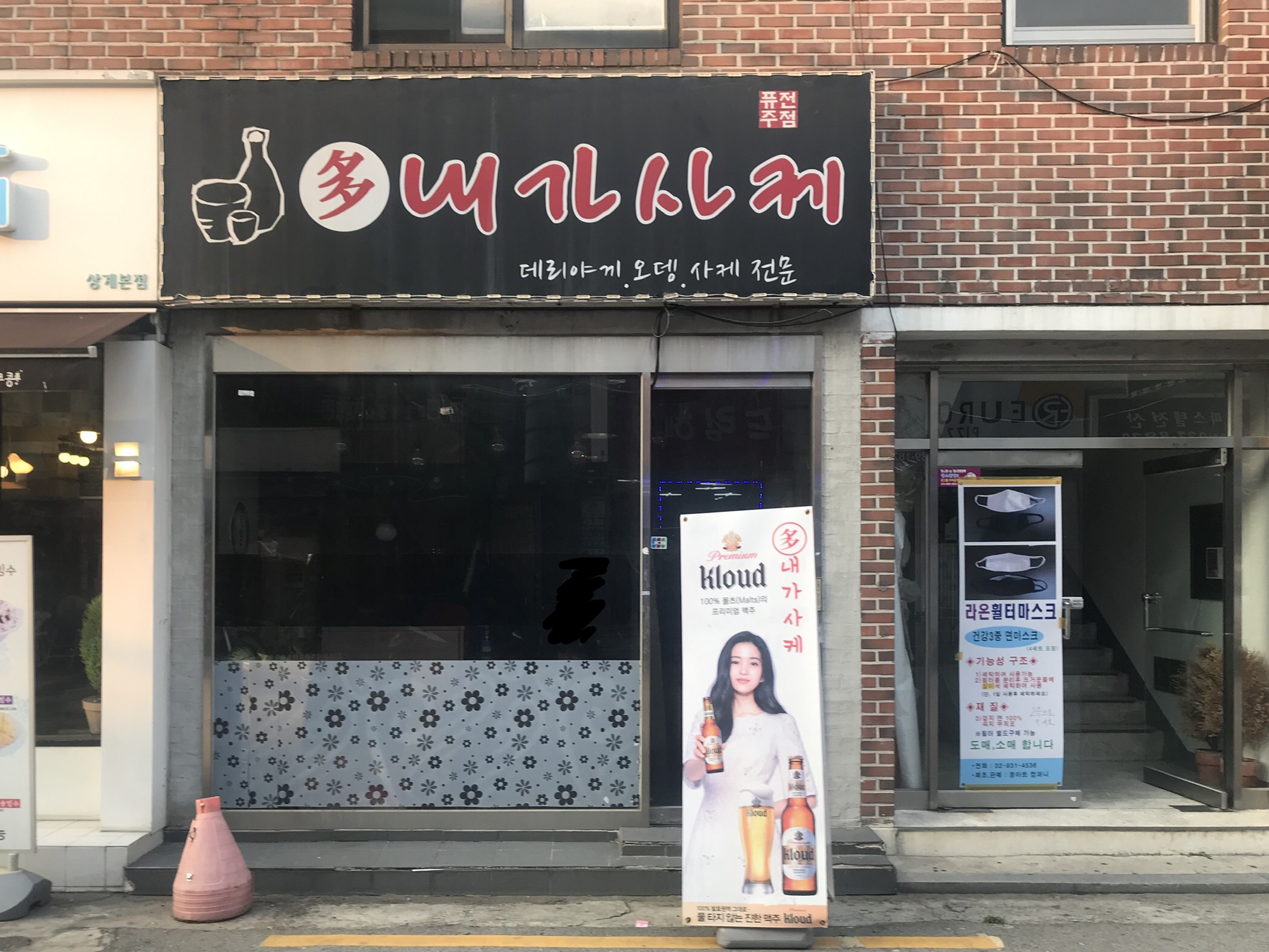 다내가사케