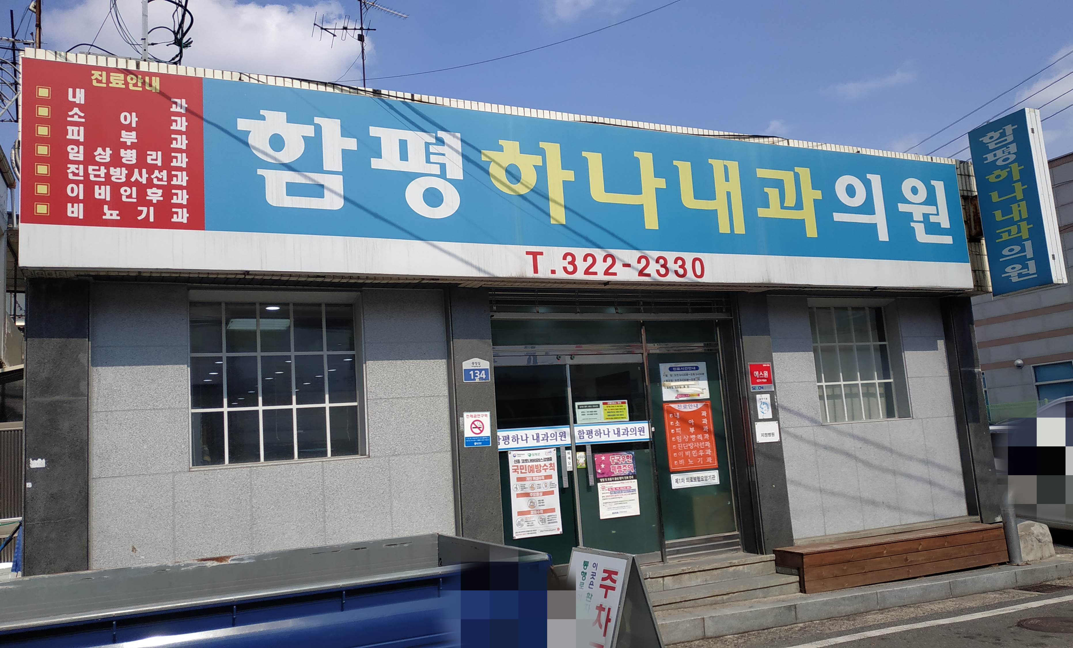 함평하나내과의원 대표 이미지